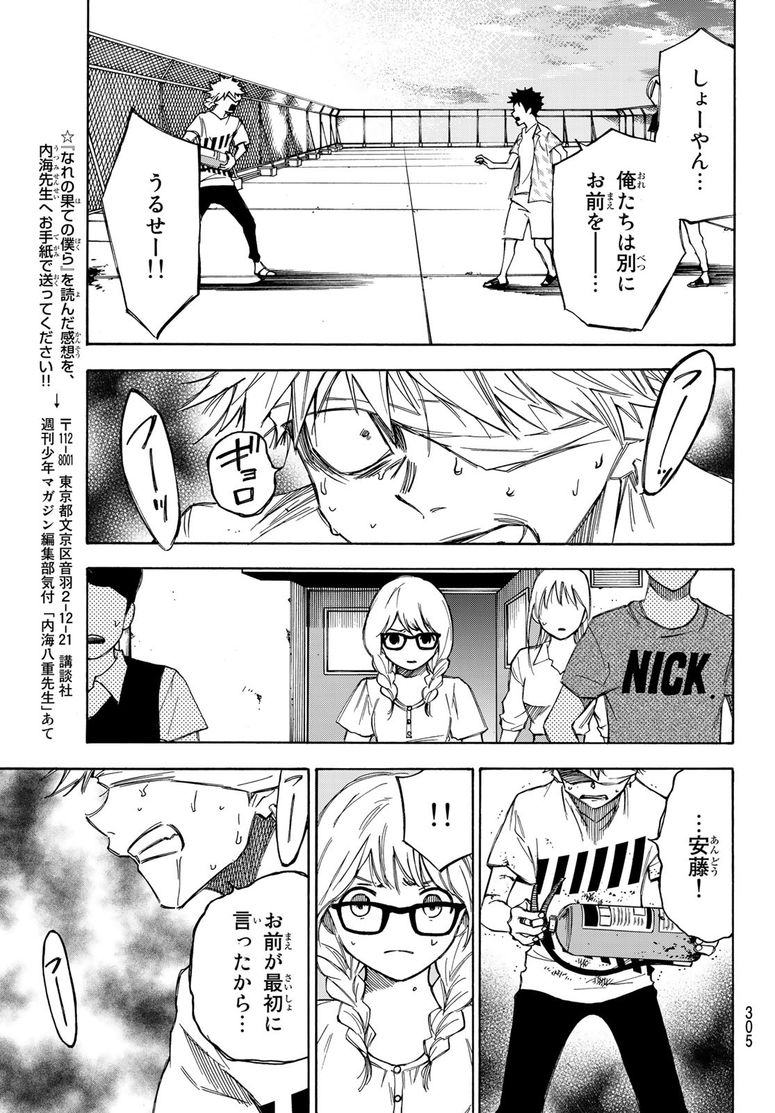 NARE NO HATE NO BOKURA - raw - Chapter 28 - https://jpdd.ccdd.to/JPDD/narenohatenobokura/135310/kzxf4pqed35.jpg