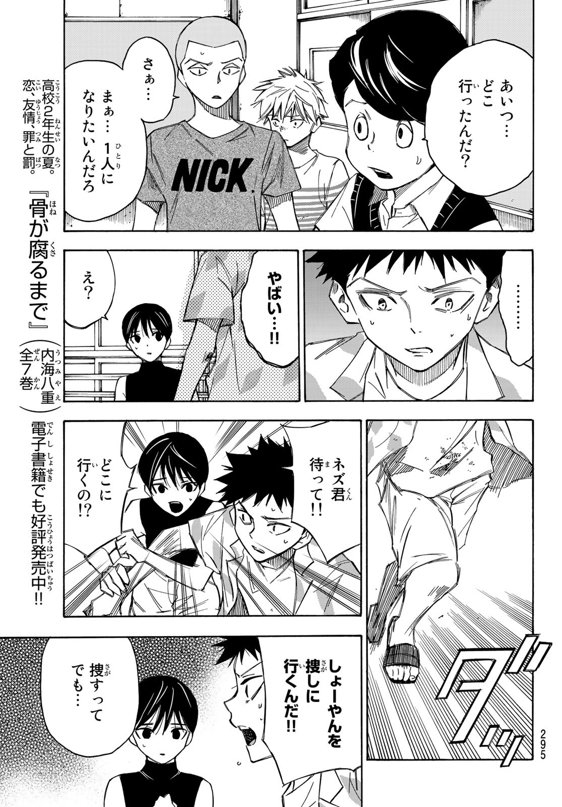 NARE NO HATE NO BOKURA - raw - Chapter 28 - https://jpdd.ccdd.to/JPDD/narenohatenobokura/135310/l3yqee13e1l.jpg