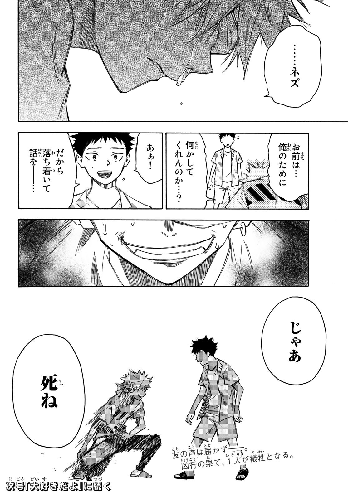 NARE NO HATE NO BOKURA - raw - Chapter 28 - https://jpdd.ccdd.to/JPDD/narenohatenobokura/135310/r0otwxgivs1.jpg