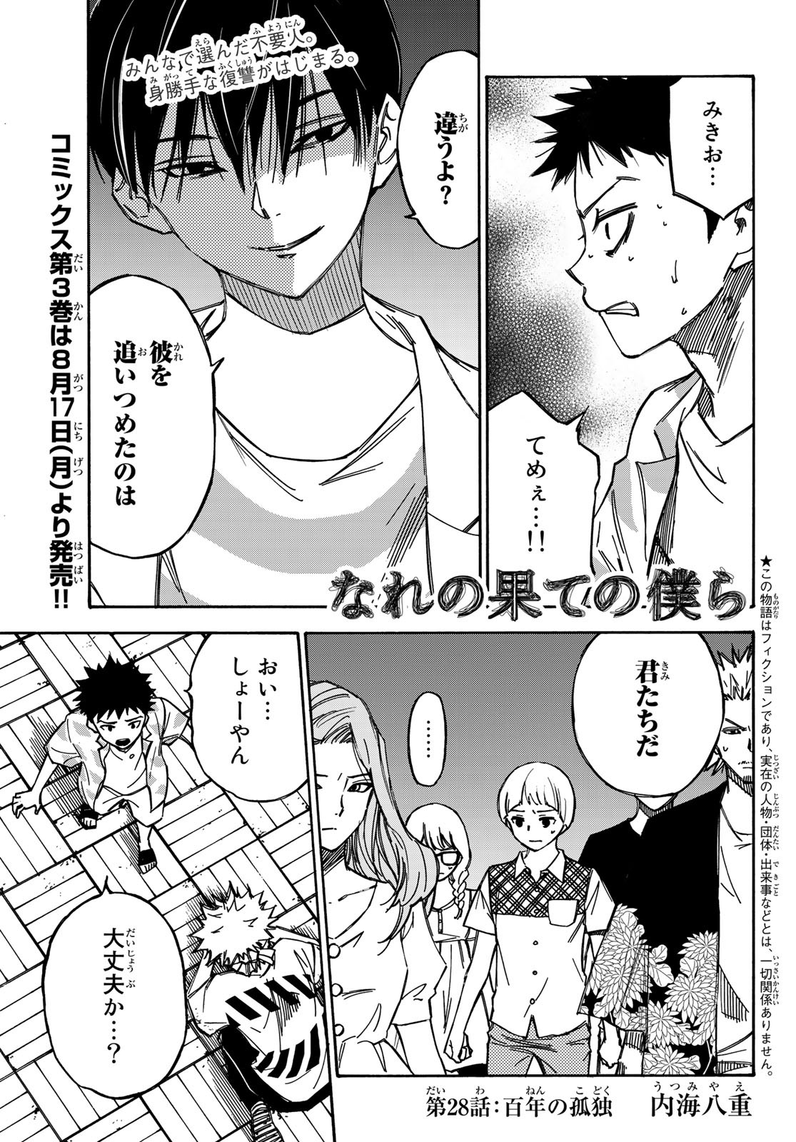 NARE NO HATE NO BOKURA - raw - Chapter 28 - https://jpdd.ccdd.to/JPDD/narenohatenobokura/135310/sjrvhgx3usj.jpg