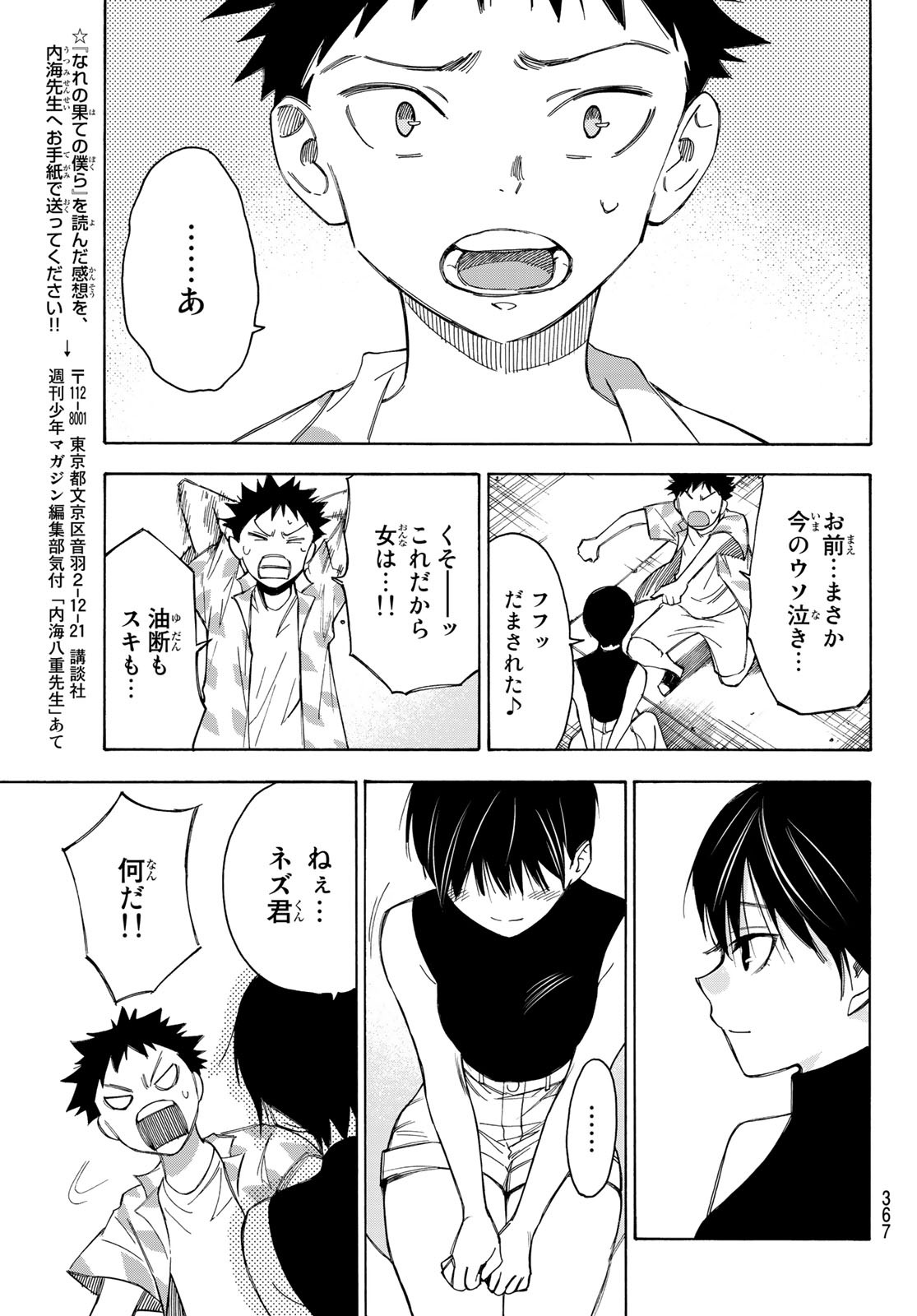 NARE NO HATE NO BOKURA - raw - Chapter 29 - https://jpdd.ccdd.to/JPDD/narenohatenobokura/135785/0lffxd3lxmu.jpg