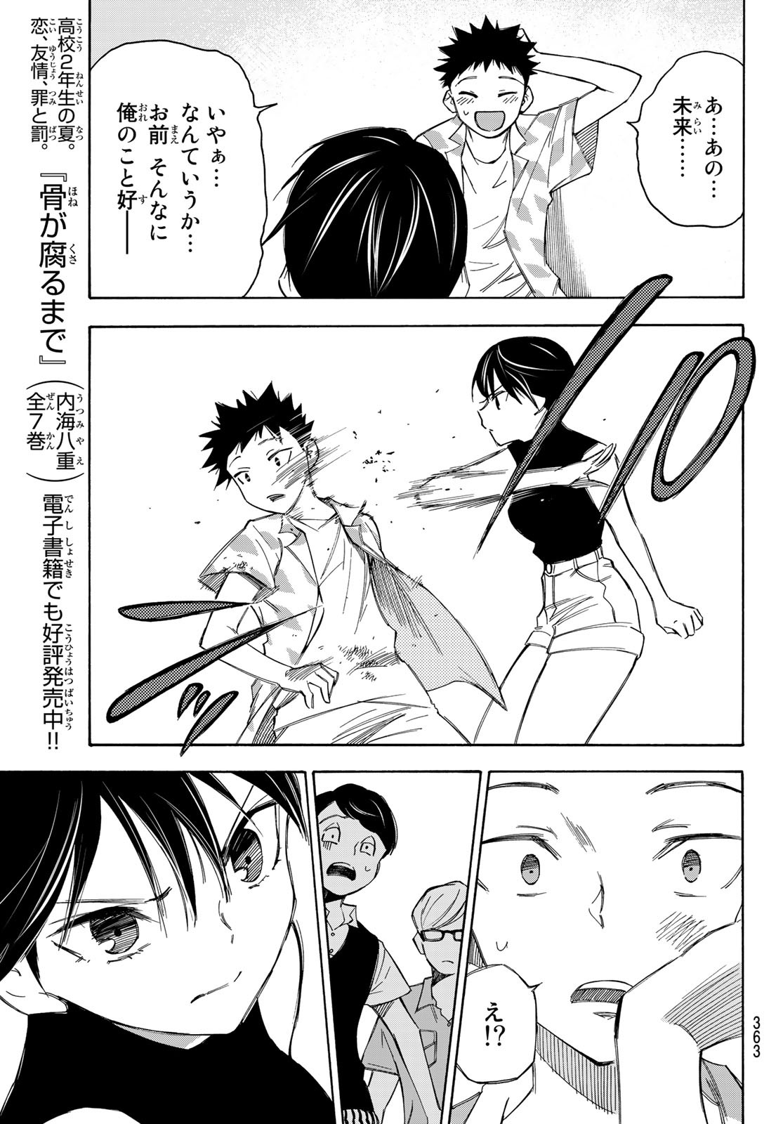 NARE NO HATE NO BOKURA - raw - Chapter 29 - https://jpdd.ccdd.to/JPDD/narenohatenobokura/135785/155lt2gg3iz.jpg