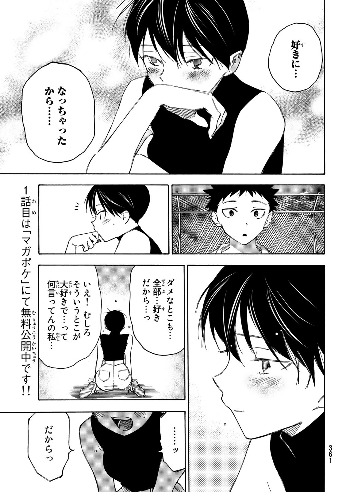 NARE NO HATE NO BOKURA - raw - Chapter 29 - https://jpdd.ccdd.to/JPDD/narenohatenobokura/135785/cgtdxp0izfw.jpg