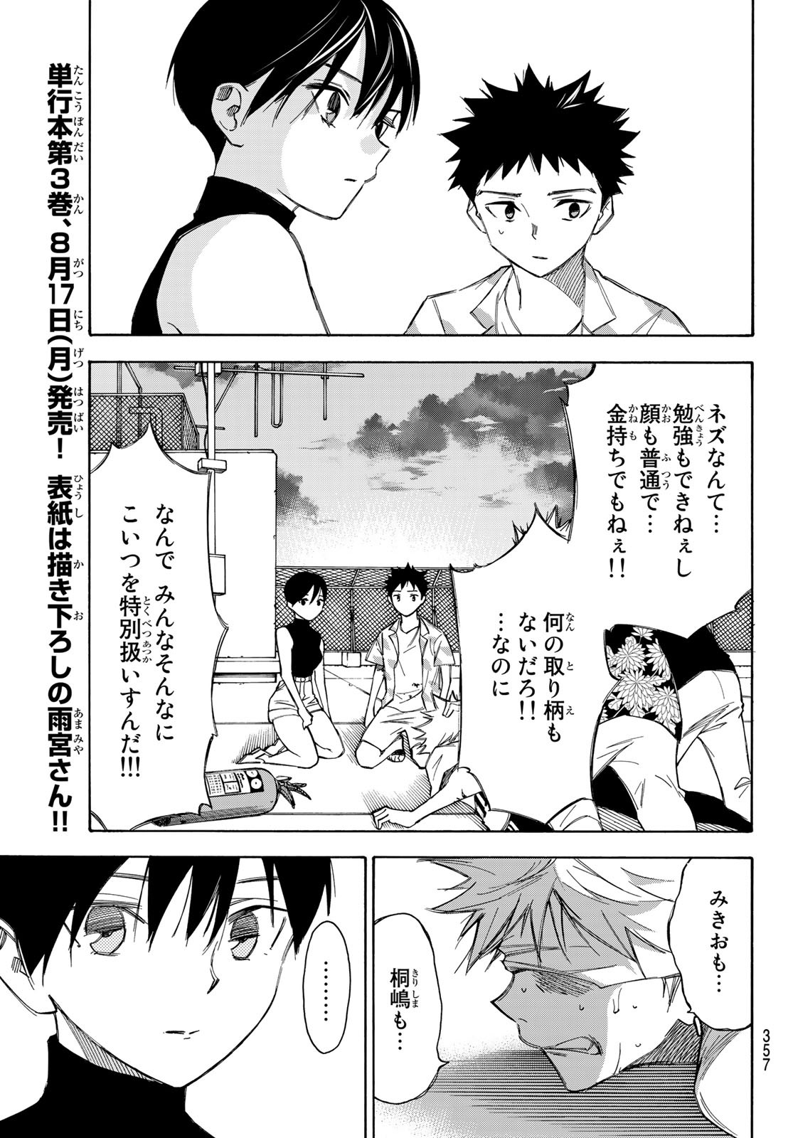 NARE NO HATE NO BOKURA - raw - Chapter 29 - https://jpdd.ccdd.to/JPDD/narenohatenobokura/135785/js25mwhr1mn.jpg