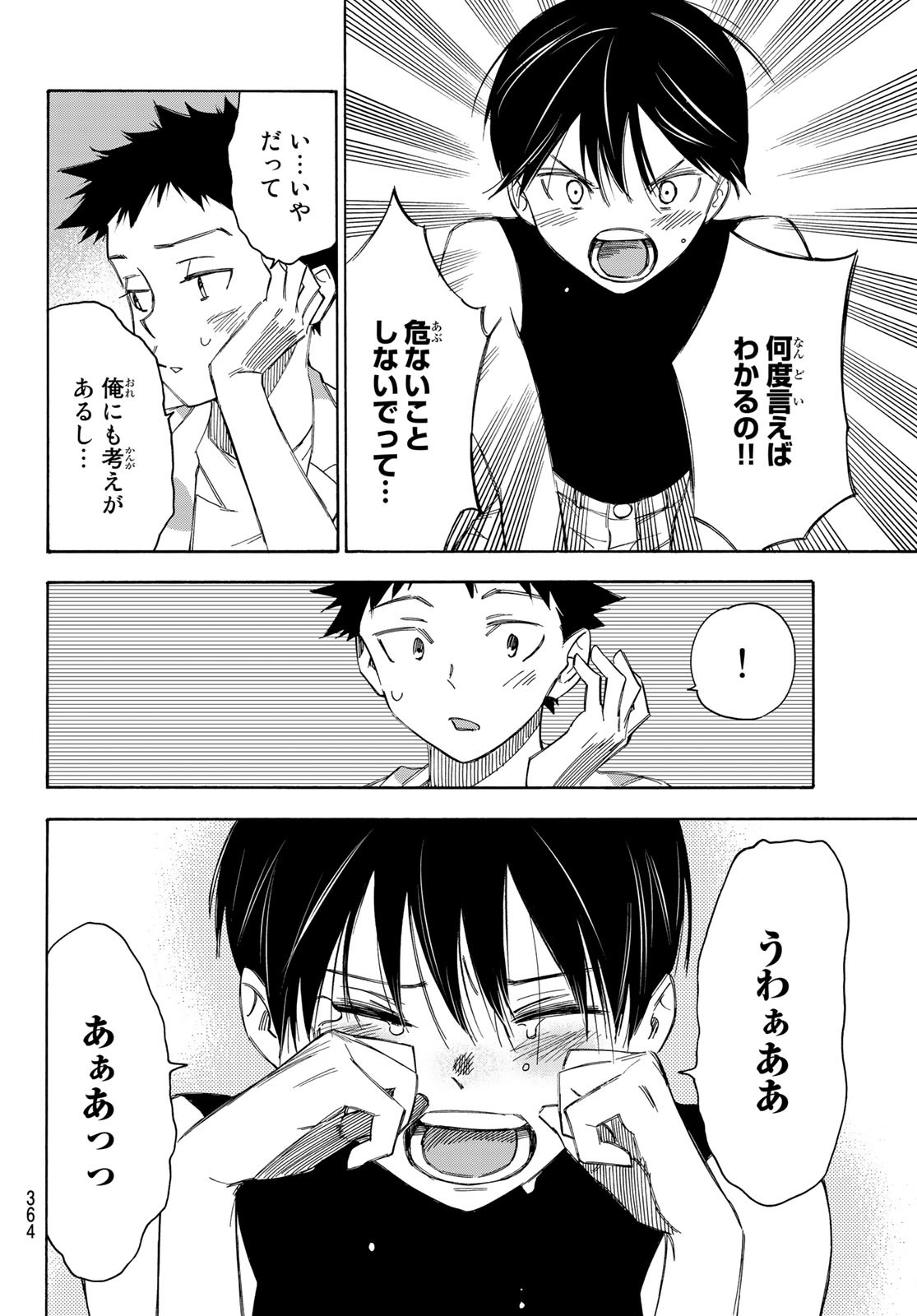 NARE NO HATE NO BOKURA - raw - Chapter 29 - https://jpdd.ccdd.to/JPDD/narenohatenobokura/135785/stfneq4si1u.jpg