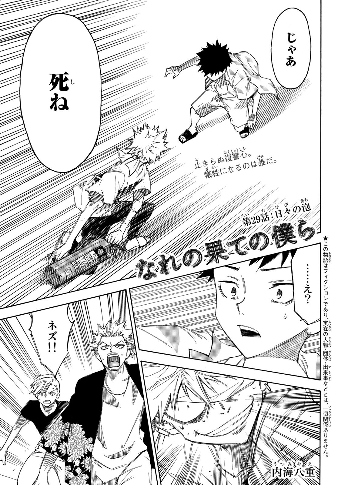NARE NO HATE NO BOKURA - raw - Chapter 29 - https://jpdd.ccdd.to/JPDD/narenohatenobokura/135785/z3uwjf1mlem.jpg