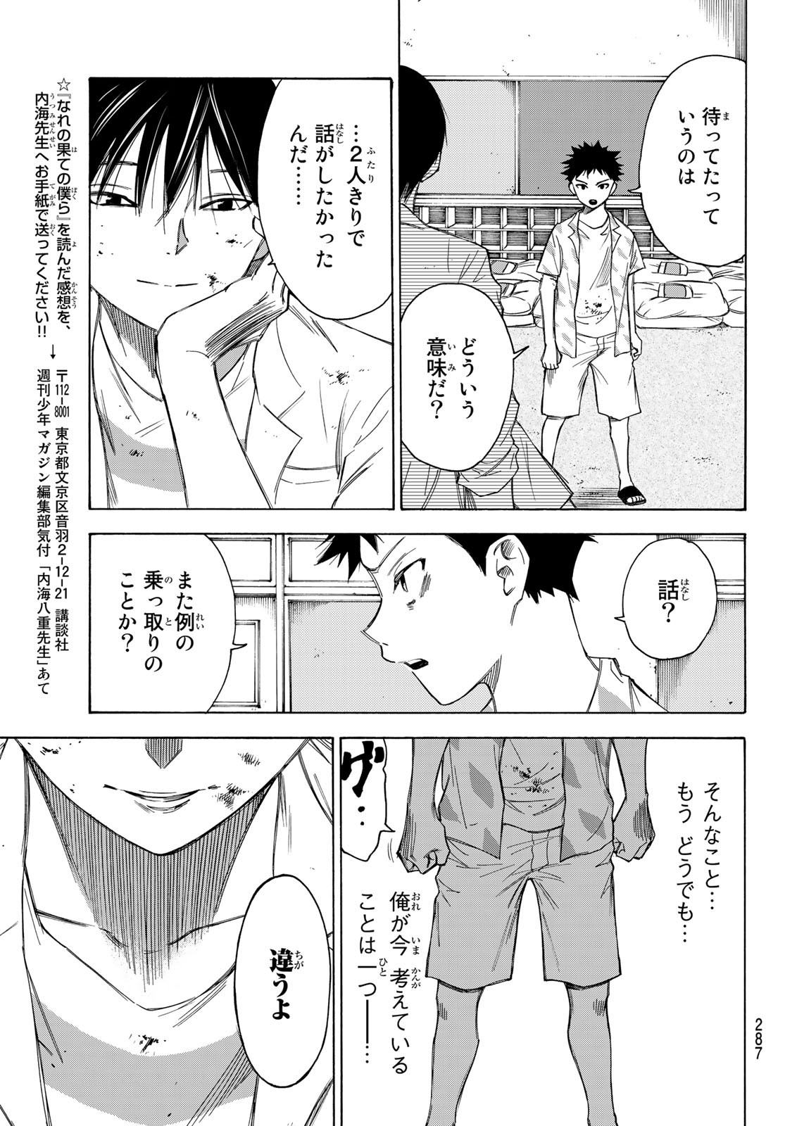 NARE NO HATE NO BOKURA - raw - Chapter 30 - https://jpdd.ccdd.to/JPDD/narenohatenobokura/137172/fkm5ztp1vvj.jpg