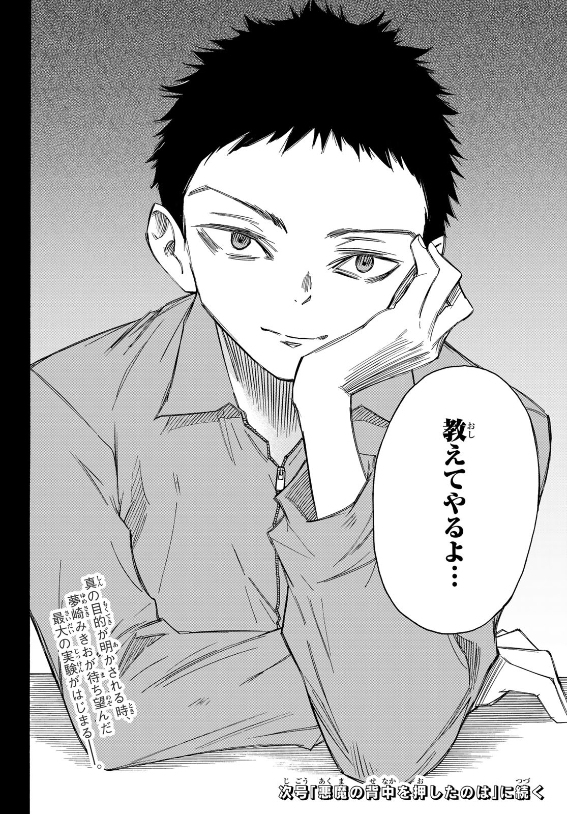 NARE NO HATE NO BOKURA - raw - Chapter 30 - https://jpdd.ccdd.to/JPDD/narenohatenobokura/137172/hpd0ck5kx3b.jpg