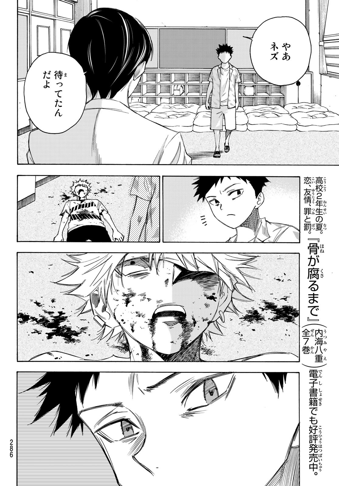 NARE NO HATE NO BOKURA - raw - Chapter 30 - https://jpdd.ccdd.to/JPDD/narenohatenobokura/137172/hqu4hsa0kqd.jpg