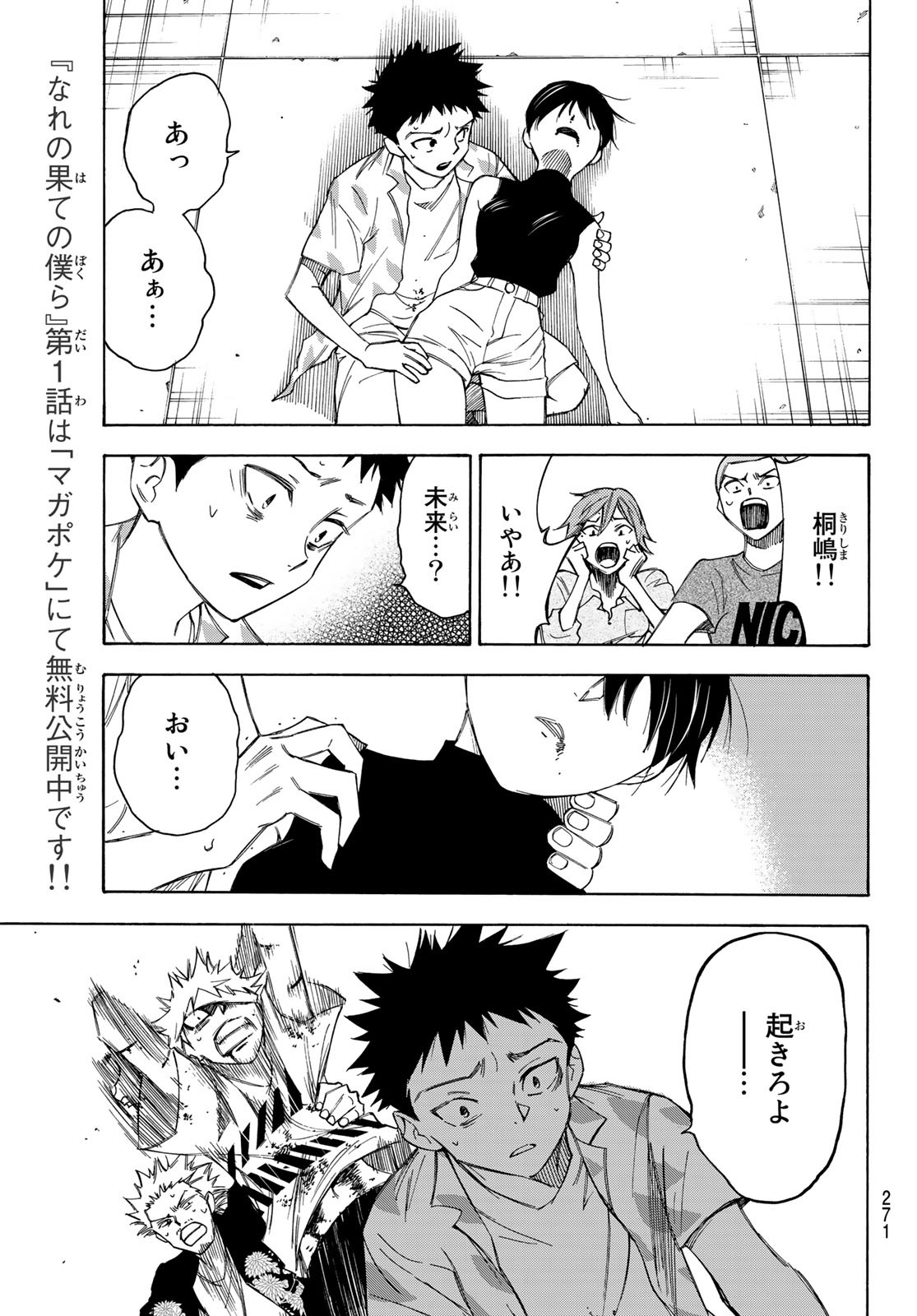 NARE NO HATE NO BOKURA - raw - Chapter 30 - https://jpdd.ccdd.to/JPDD/narenohatenobokura/137172/lp1sxalyzc4.jpg