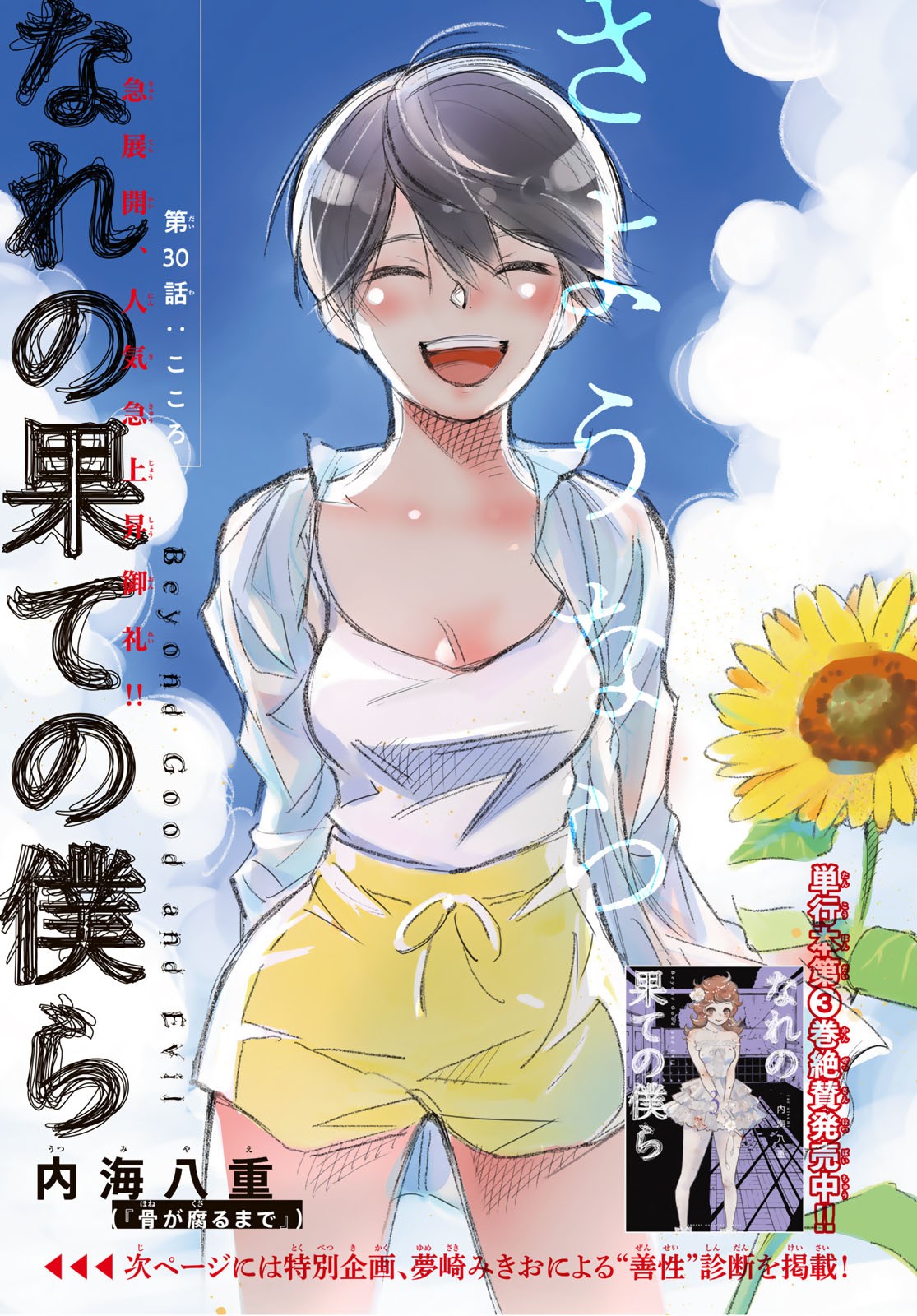NARE NO HATE NO BOKURA - raw - Chapter 30 - https://jpdd.ccdd.to/JPDD/narenohatenobokura/137172/pesuekacbo2.jpg