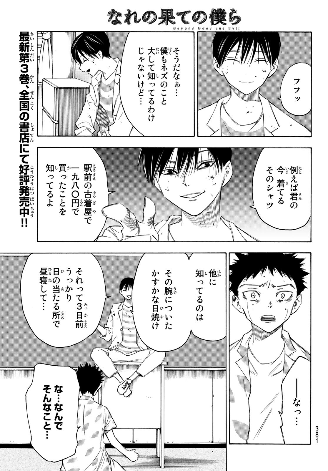 NARE NO HATE NO BOKURA - raw - Chapter 31 - https://jpdd.ccdd.to/JPDD/narenohatenobokura/138324/1btlrxrug0r.jpg