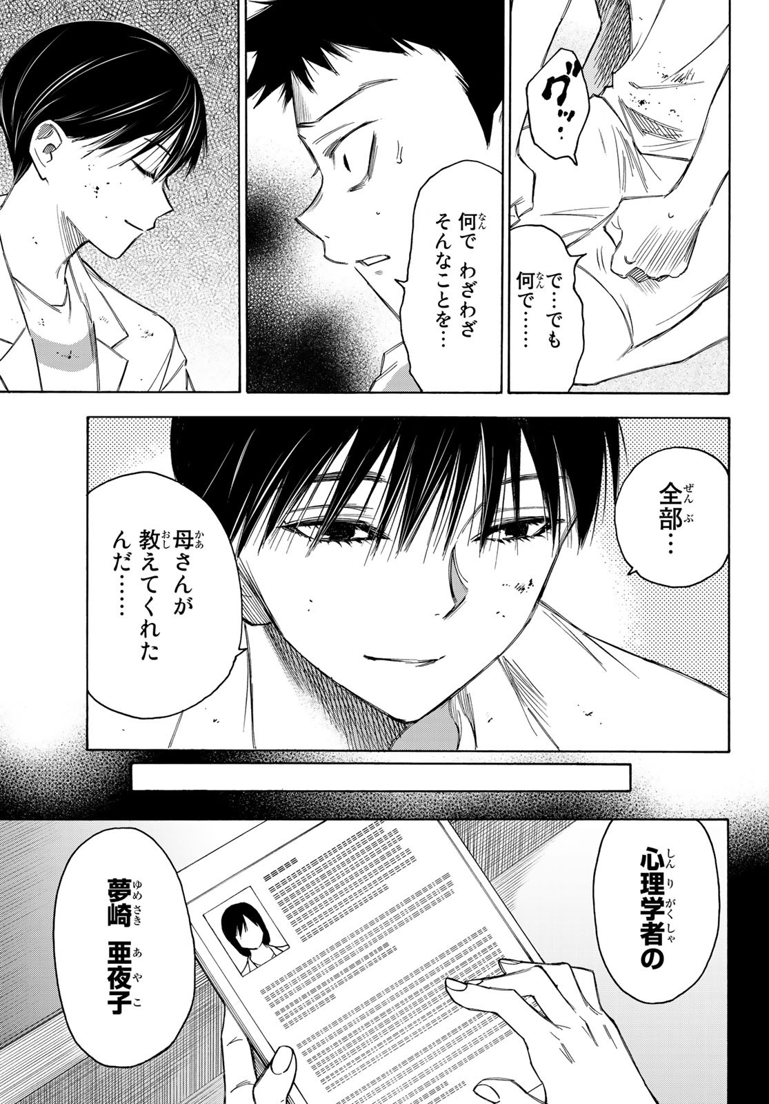 NARE NO HATE NO BOKURA - raw - Chapter 31 - https://jpdd.ccdd.to/JPDD/narenohatenobokura/138324/4ye5hdb2kcx.jpg