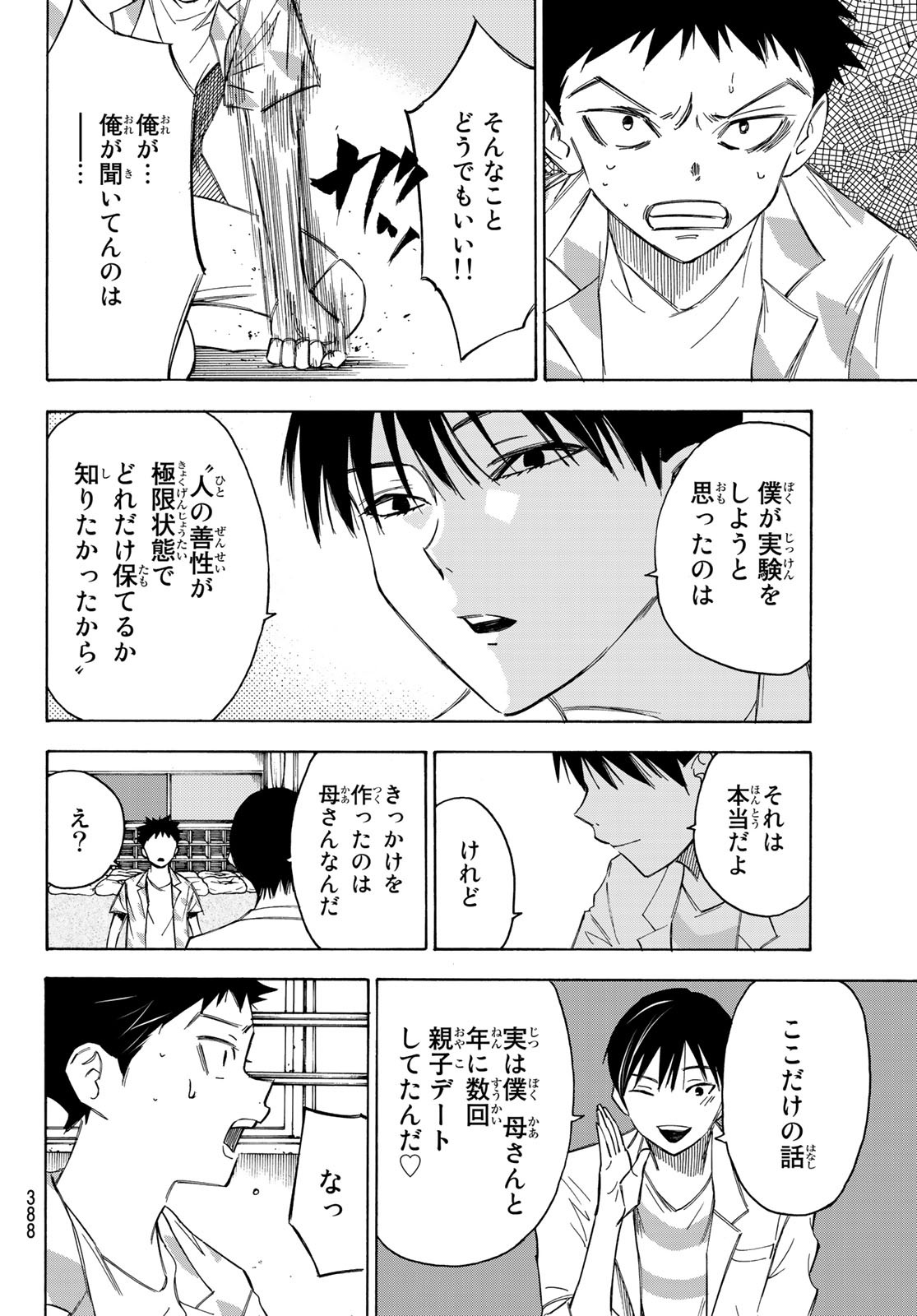 NARE NO HATE NO BOKURA - raw - Chapter 31 - https://jpdd.ccdd.to/JPDD/narenohatenobokura/138324/fj4c3jioinl.jpg