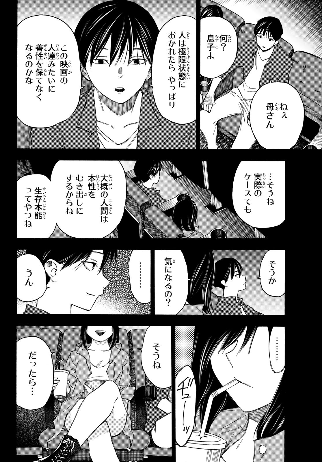 NARE NO HATE NO BOKURA - raw - Chapter 31 - https://jpdd.ccdd.to/JPDD/narenohatenobokura/138324/hit1z2g15oc.jpg