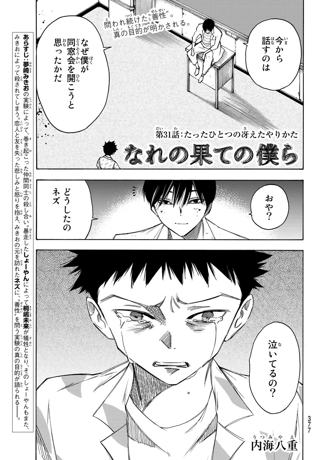 NARE NO HATE NO BOKURA - raw - Chapter 31 - https://jpdd.ccdd.to/JPDD/narenohatenobokura/138324/lfiz4eqaupa.jpg