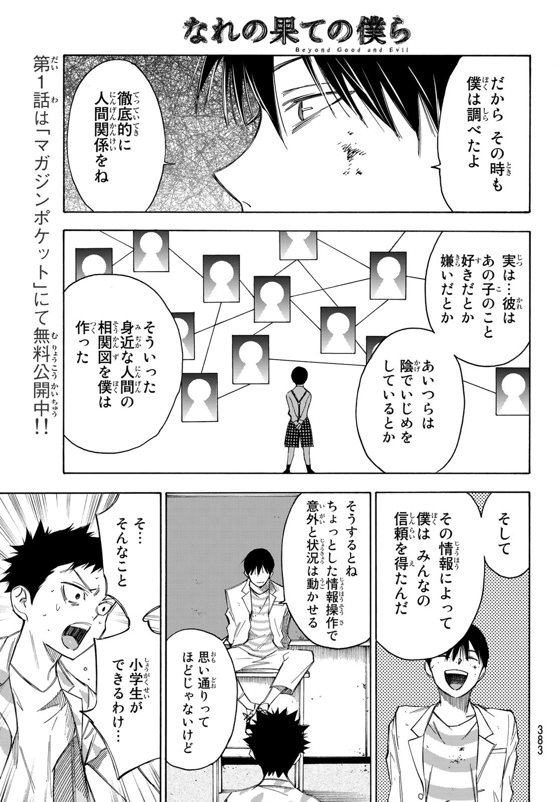 NARE NO HATE NO BOKURA - raw - Chapter 31 - https://jpdd.ccdd.to/JPDD/narenohatenobokura/138324/rvibtdumjmt.jpg