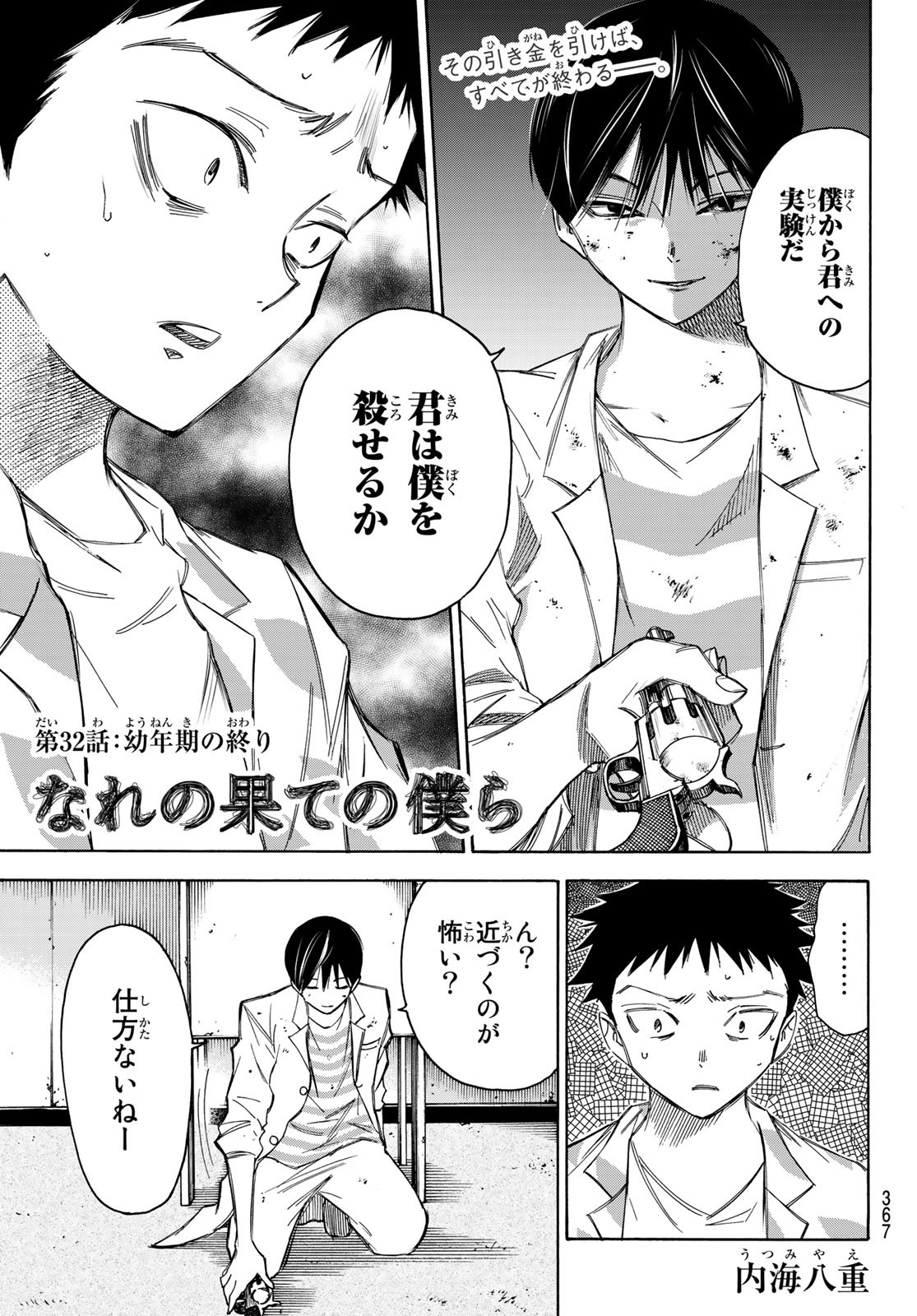 NARE NO HATE NO BOKURA - raw - Chapter 32 - https://jpdd.ccdd.to/JPDD/narenohatenobokura/138918/4loezr42asn.jpg