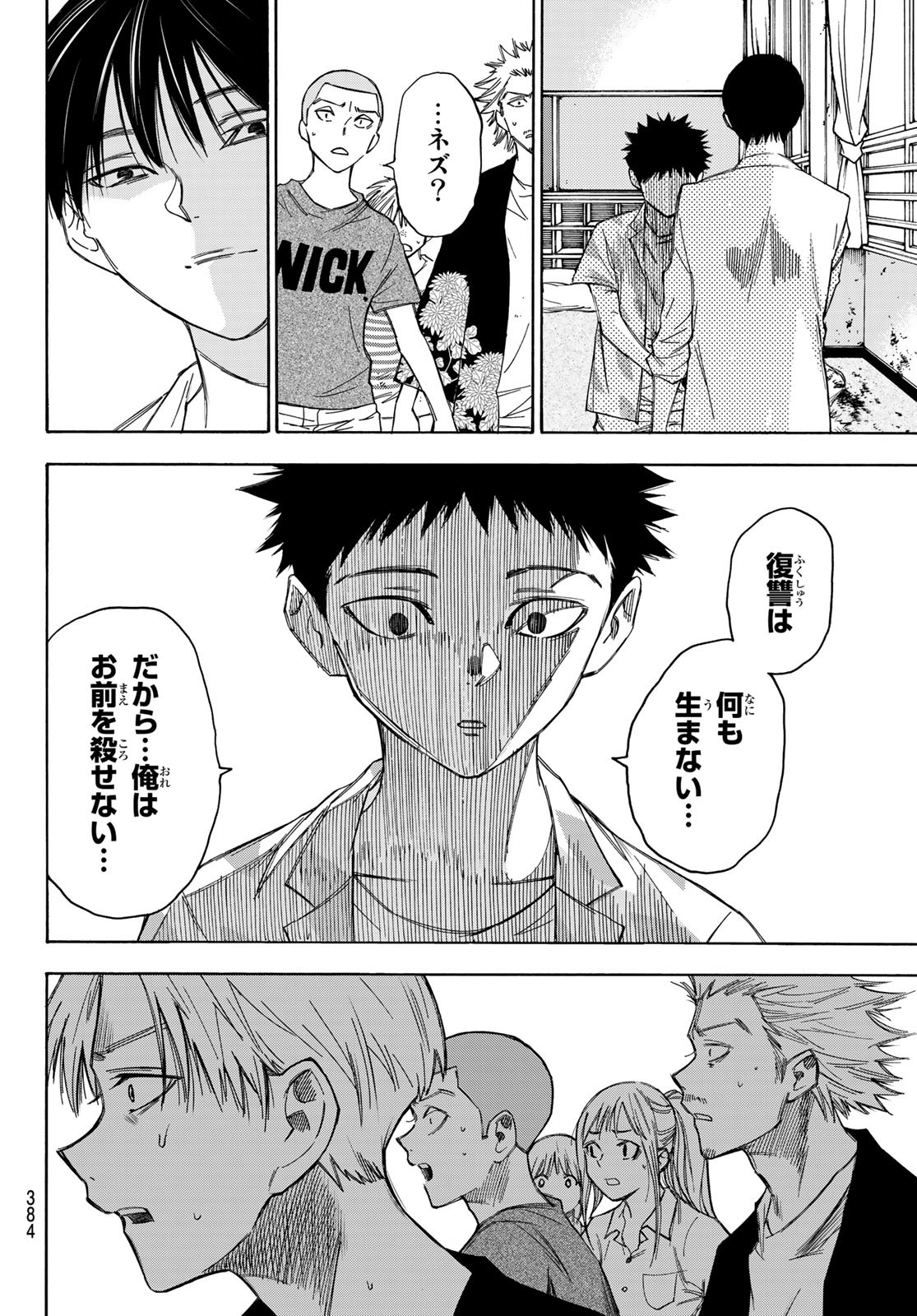 NARE NO HATE NO BOKURA - raw - Chapter 32 - https://jpdd.ccdd.to/JPDD/narenohatenobokura/138918/5ctbmygckde.jpg