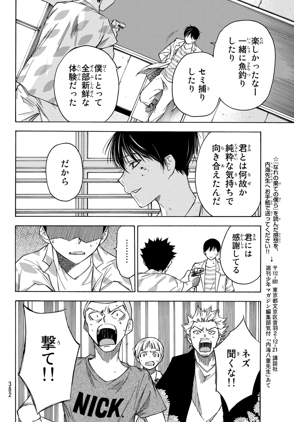 NARE NO HATE NO BOKURA - raw - Chapter 32 - https://jpdd.ccdd.to/JPDD/narenohatenobokura/138918/q5bnigihmlv.jpg