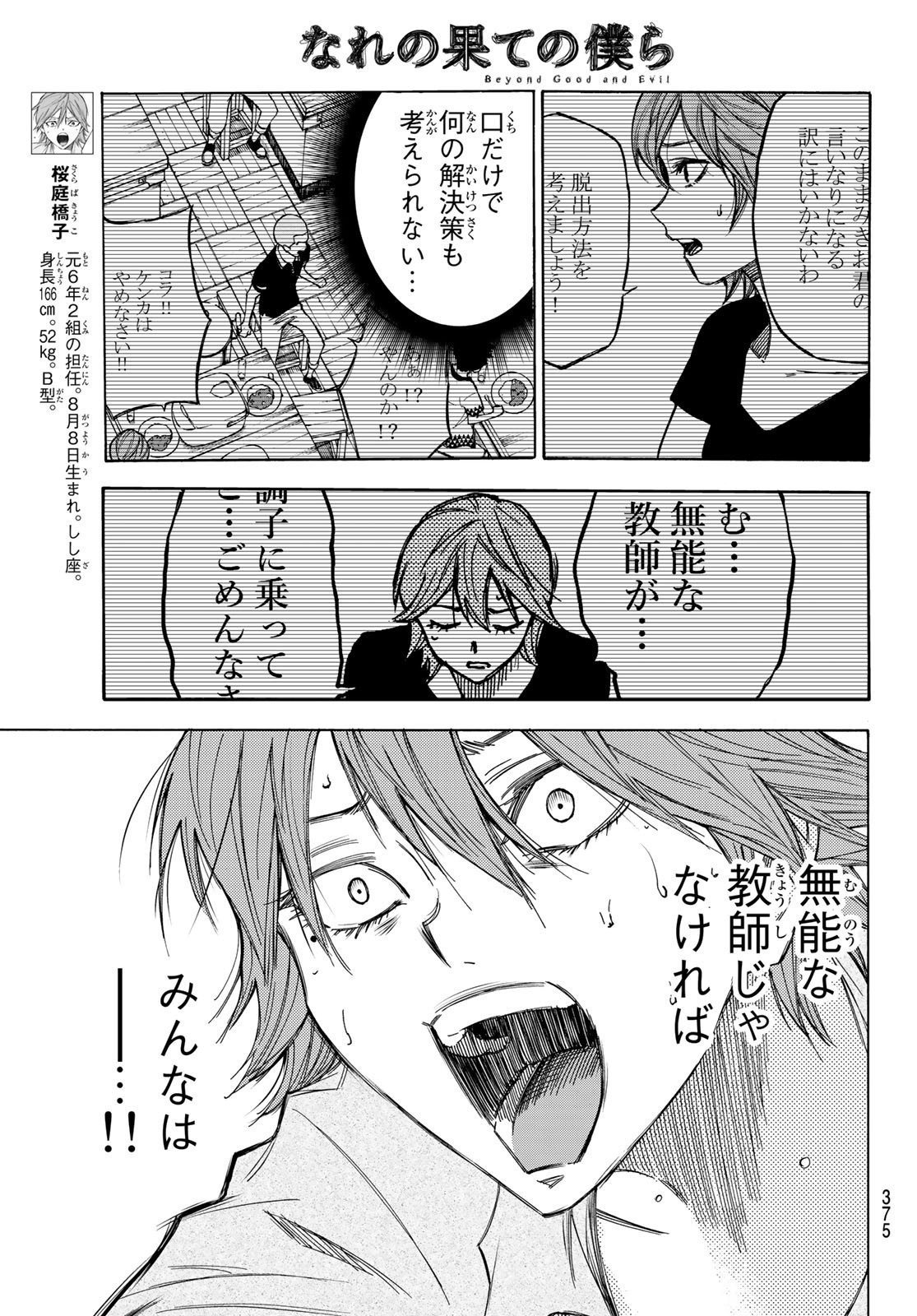 NARE NO HATE NO BOKURA - raw - Chapter 32 - https://jpdd.ccdd.to/JPDD/narenohatenobokura/138918/qxaxjlrrcfu.jpg
