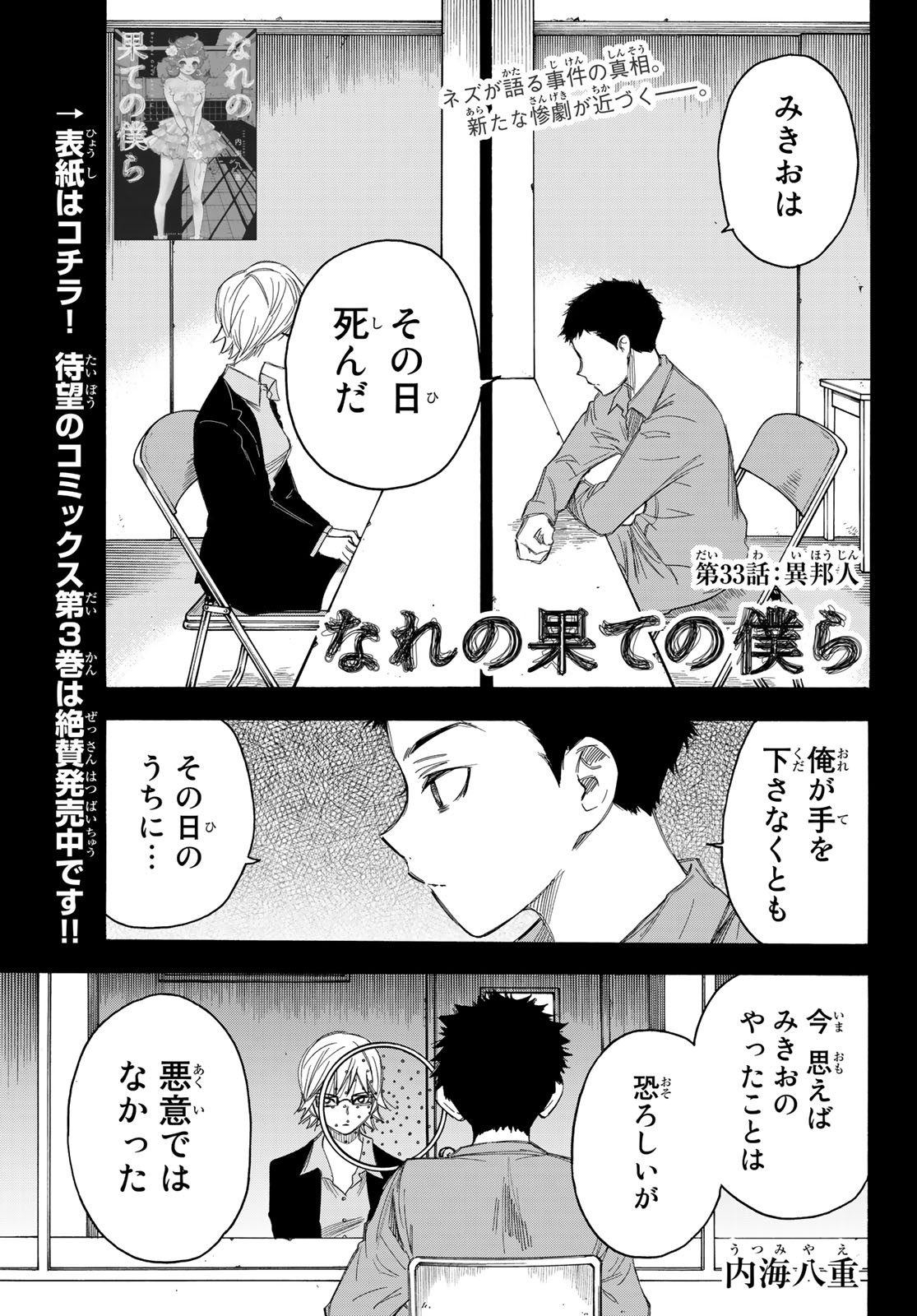 NARE NO HATE NO BOKURA - raw - Chapter 33 - https://jpdd.ccdd.to/JPDD/narenohatenobokura/139754/00z0youxlxu.jpg