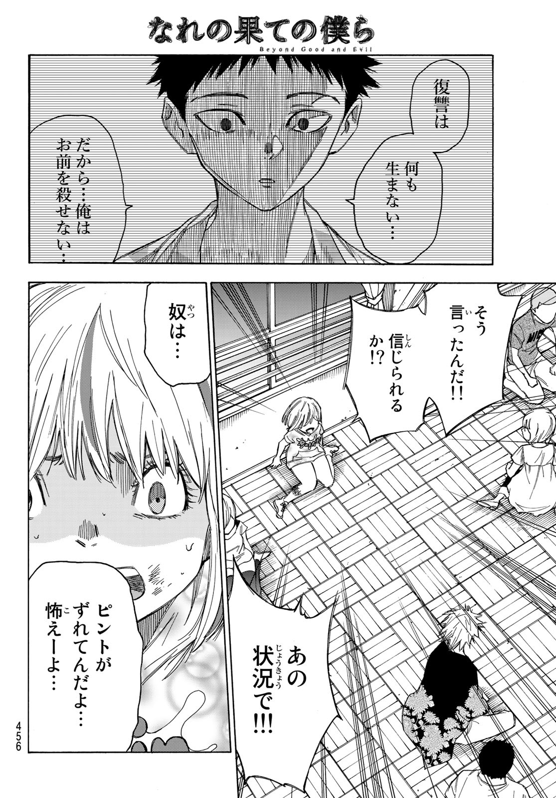 NARE NO HATE NO BOKURA - raw - Chapter 33 - https://jpdd.ccdd.to/JPDD/narenohatenobokura/139754/cjxdtit1qxy.jpg
