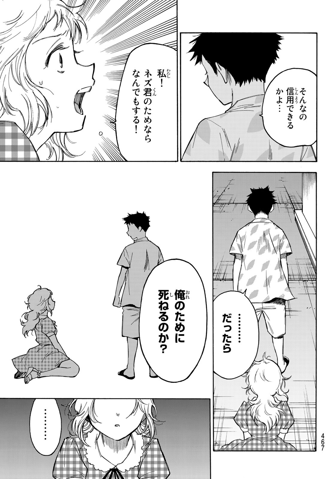 NARE NO HATE NO BOKURA - raw - Chapter 33 - https://jpdd.ccdd.to/JPDD/narenohatenobokura/139754/kfa4m3nkhbk.jpg