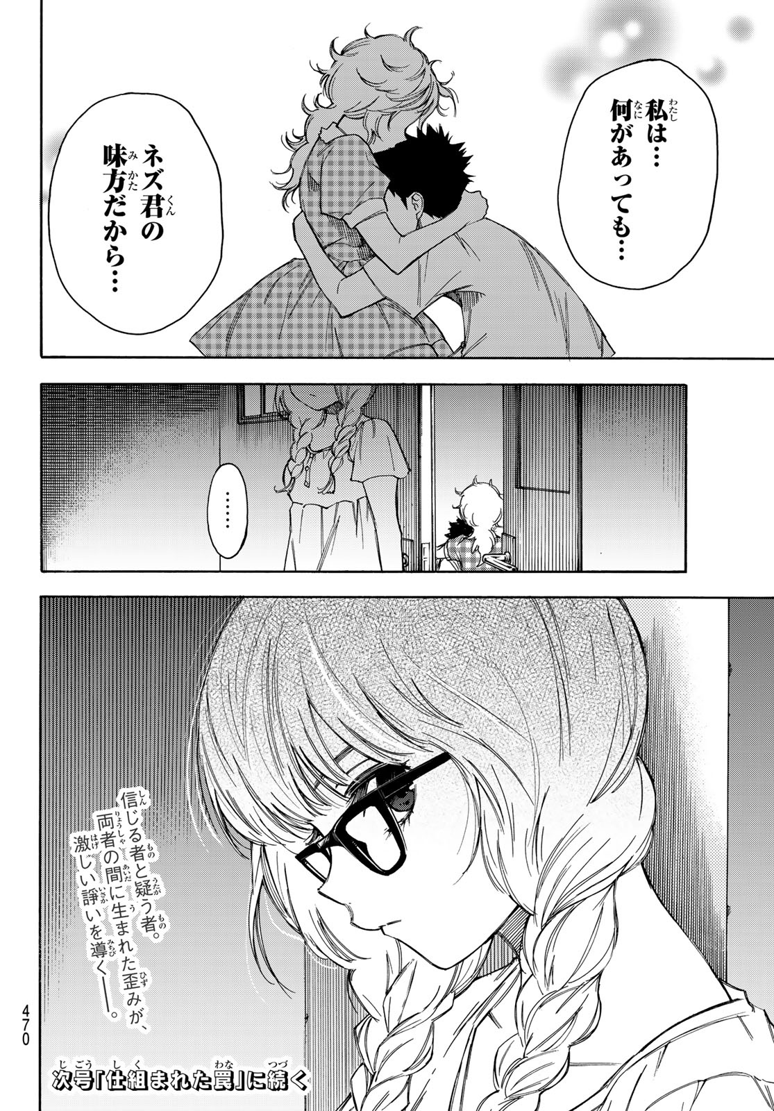 NARE NO HATE NO BOKURA - raw - Chapter 33 - https://jpdd.ccdd.to/JPDD/narenohatenobokura/139754/ssphjjuncrn.jpg