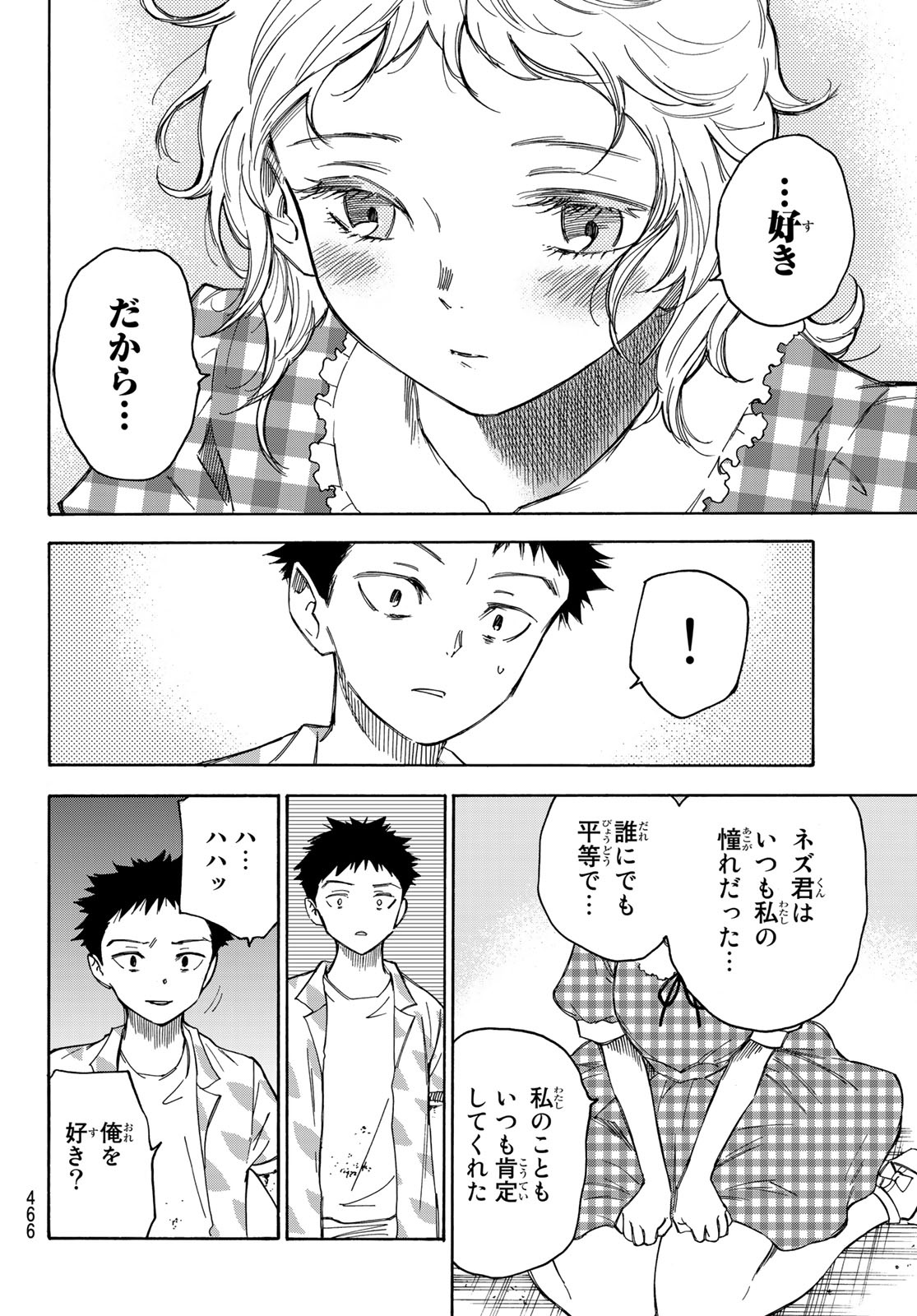 NARE NO HATE NO BOKURA - raw - Chapter 33 - https://jpdd.ccdd.to/JPDD/narenohatenobokura/139754/v3s3yqdouk1.jpg