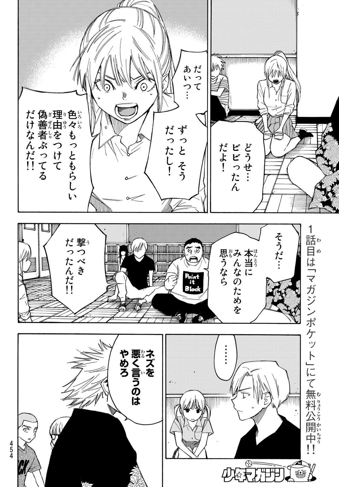 NARE NO HATE NO BOKURA - raw - Chapter 33 - https://jpdd.ccdd.to/JPDD/narenohatenobokura/139754/xc4tdpkh1qc.jpg