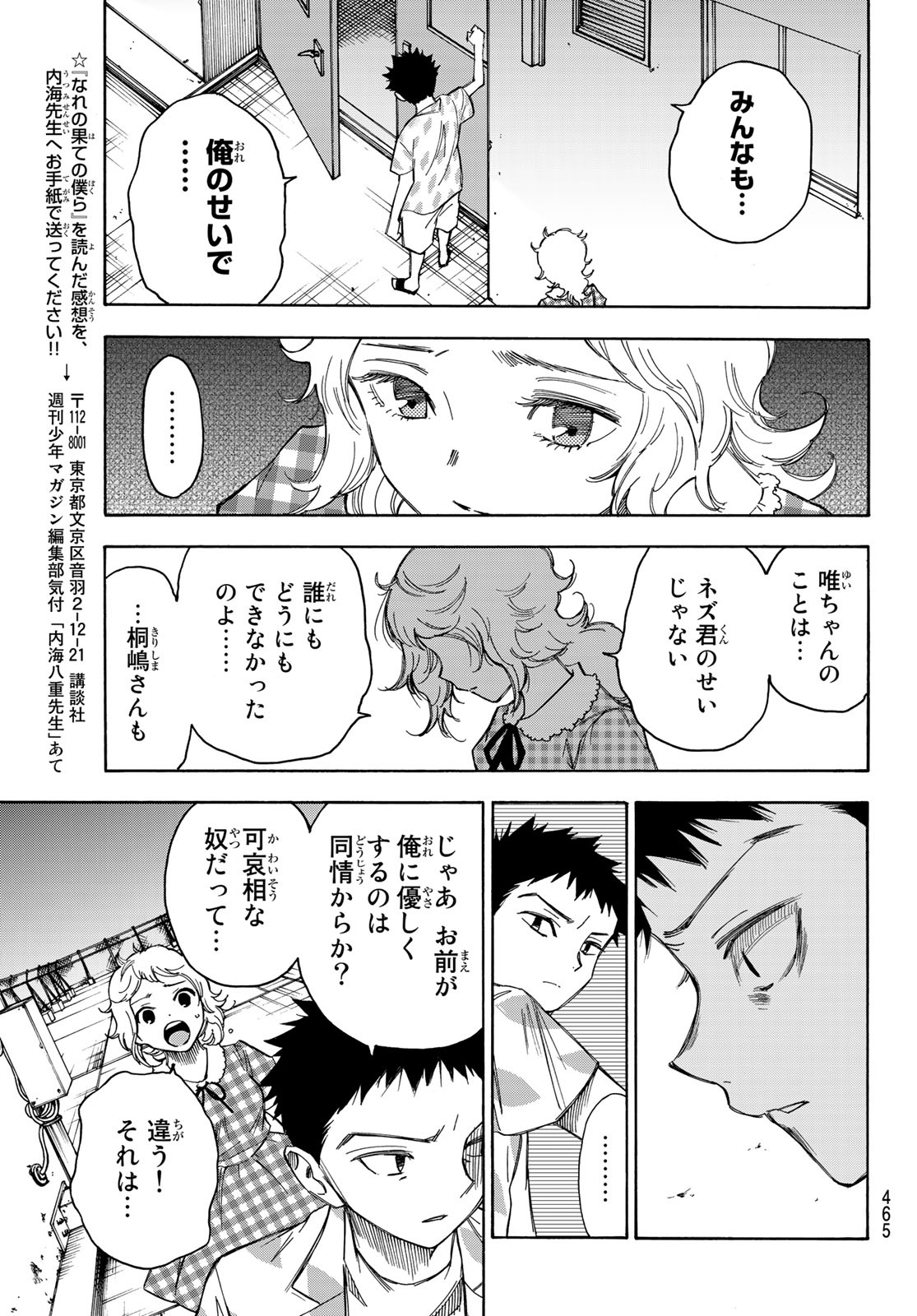 NARE NO HATE NO BOKURA - raw - Chapter 33 - https://jpdd.ccdd.to/JPDD/narenohatenobokura/139754/yhquozegfjm.jpg