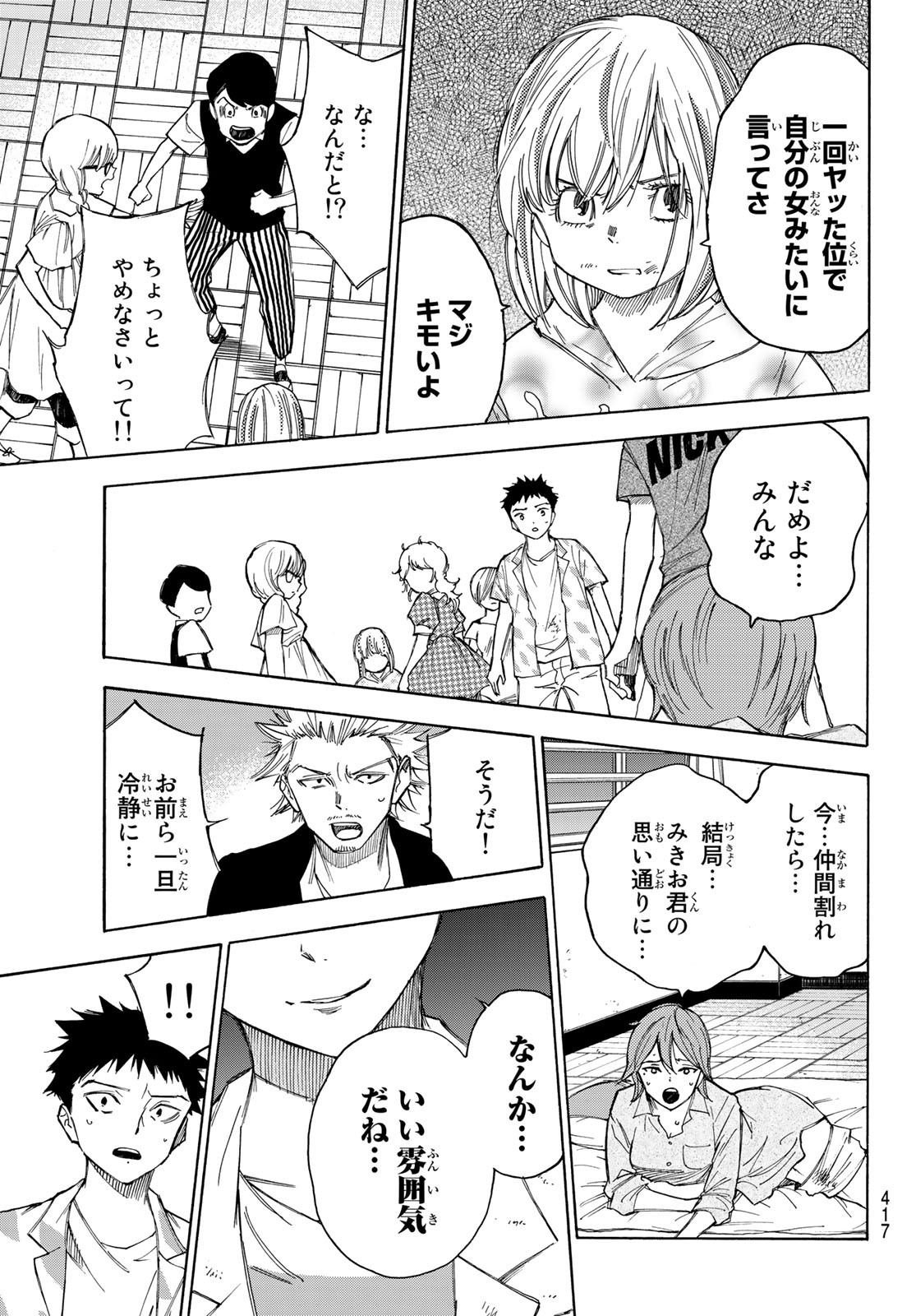 NARE NO HATE NO BOKURA - raw - Chapter 34 - https://jpdd.ccdd.to/JPDD/narenohatenobokura/140539/dvqrnpr0spg.jpg