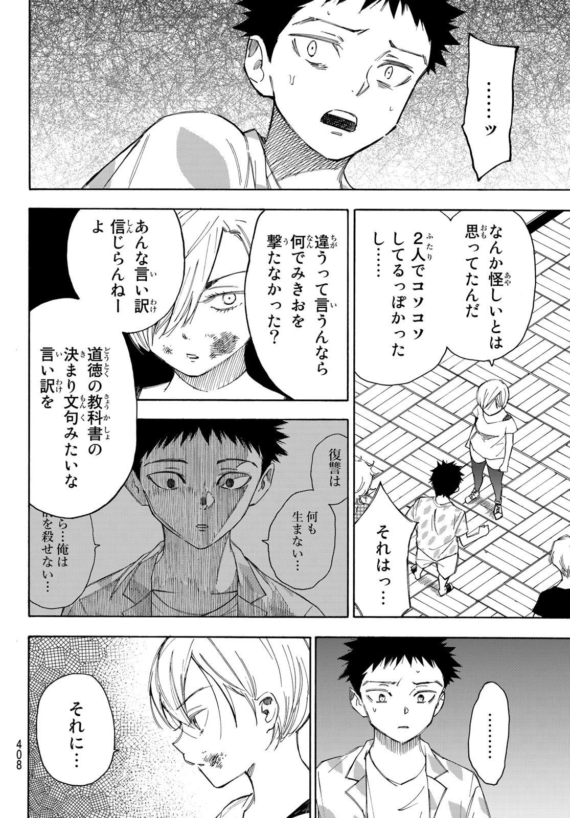 NARE NO HATE NO BOKURA - raw - Chapter 34 - https://jpdd.ccdd.to/JPDD/narenohatenobokura/140539/mmotyh42z2c.jpg