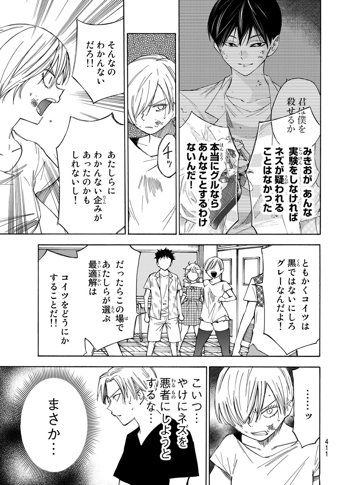 NARE NO HATE NO BOKURA - raw - Chapter 34 - https://jpdd.ccdd.to/JPDD/narenohatenobokura/140539/pohxju0jdng.jpg