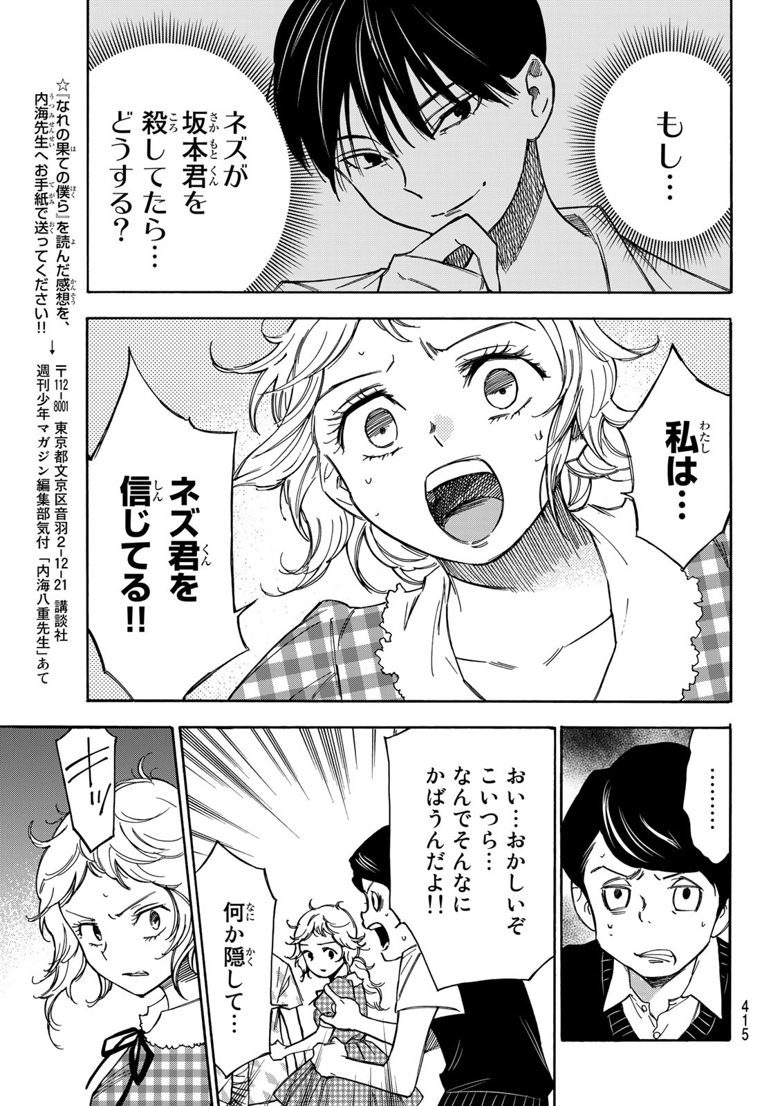 NARE NO HATE NO BOKURA - raw - Chapter 34 - https://jpdd.ccdd.to/JPDD/narenohatenobokura/140539/pslm00qjs3t.jpg
