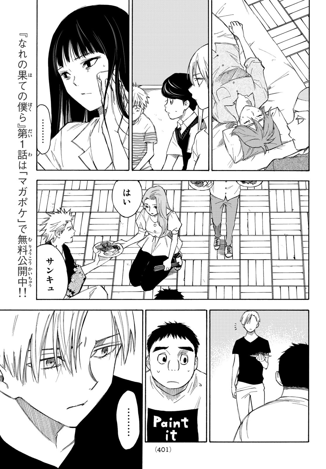 NARE NO HATE NO BOKURA - raw - Chapter 34 - https://jpdd.ccdd.to/JPDD/narenohatenobokura/140539/rkqmjezupxp.jpg