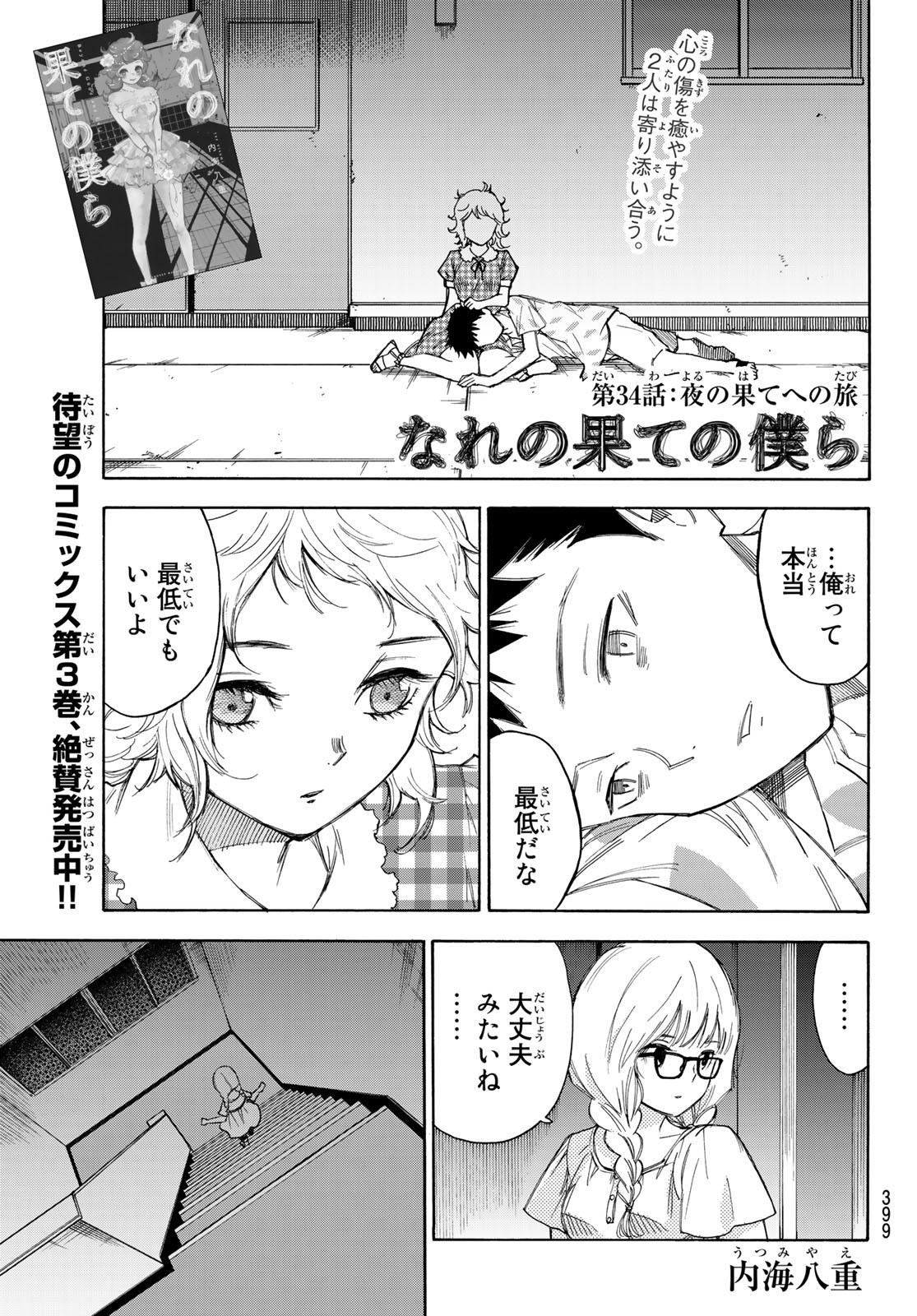 NARE NO HATE NO BOKURA - raw - Chapter 34 - https://jpdd.ccdd.to/JPDD/narenohatenobokura/140539/xs1zlxavz5y.jpg