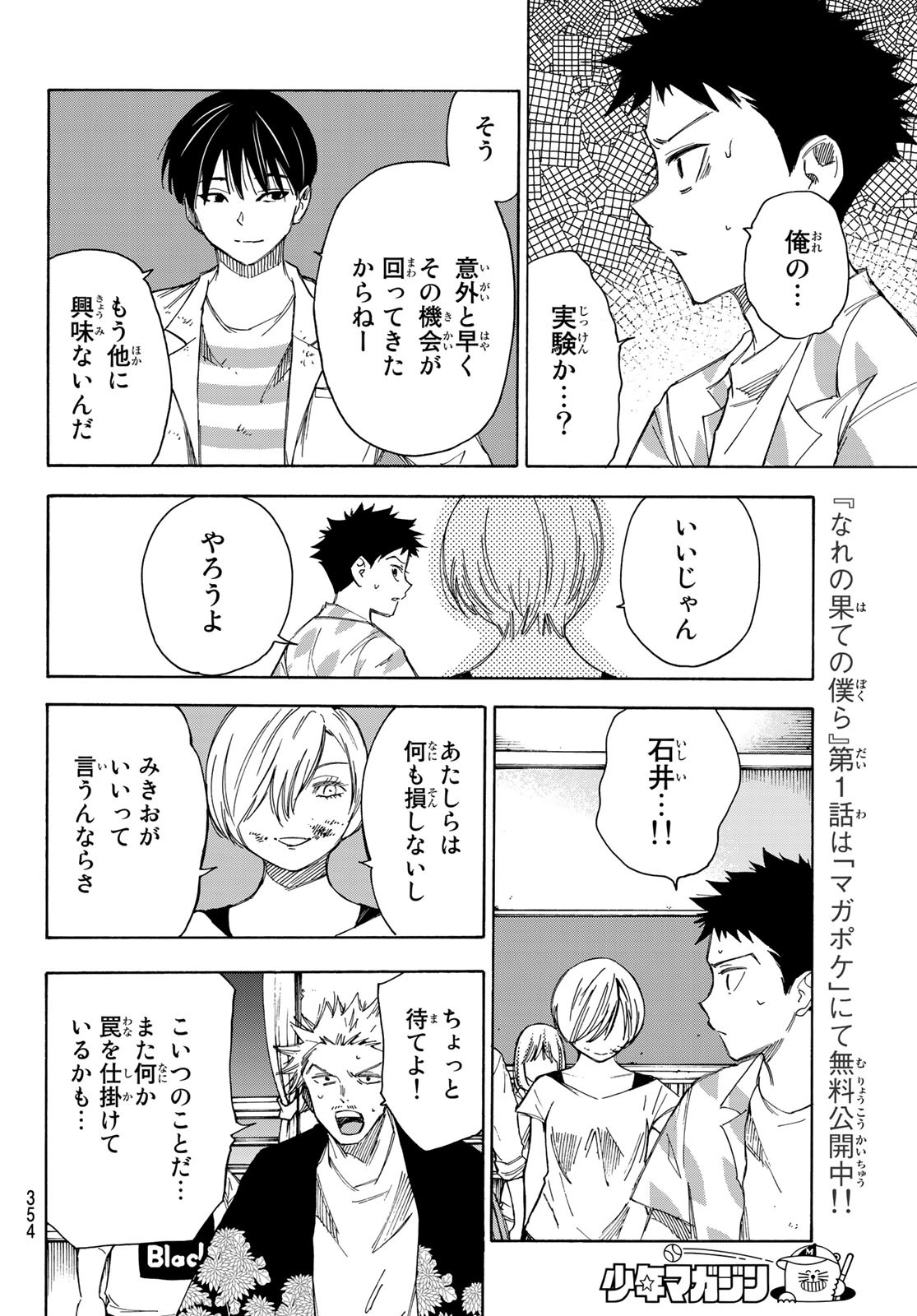 NARE NO HATE NO BOKURA - raw - Chapter 35 - https://jpdd.ccdd.to/JPDD/narenohatenobokura/141229/3v1mgfxftm4.jpg
