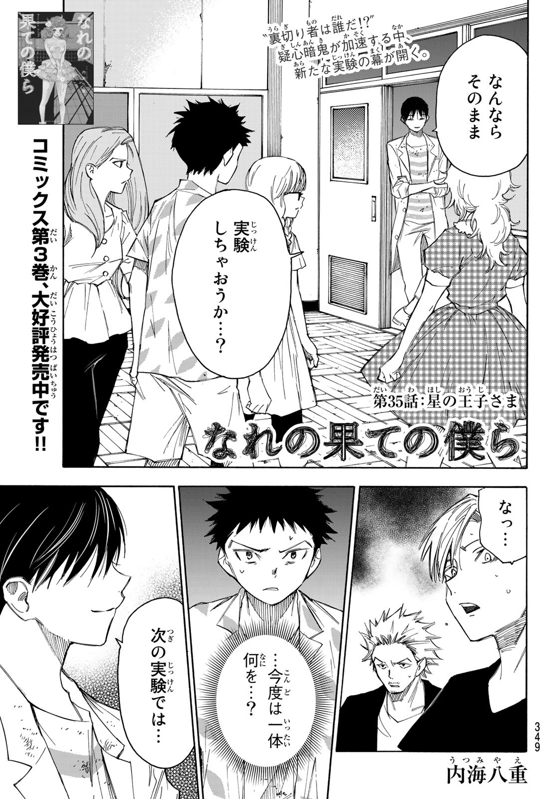 NARE NO HATE NO BOKURA - raw - Chapter 35 - https://jpdd.ccdd.to/JPDD/narenohatenobokura/141229/bnpks53okl0.jpg