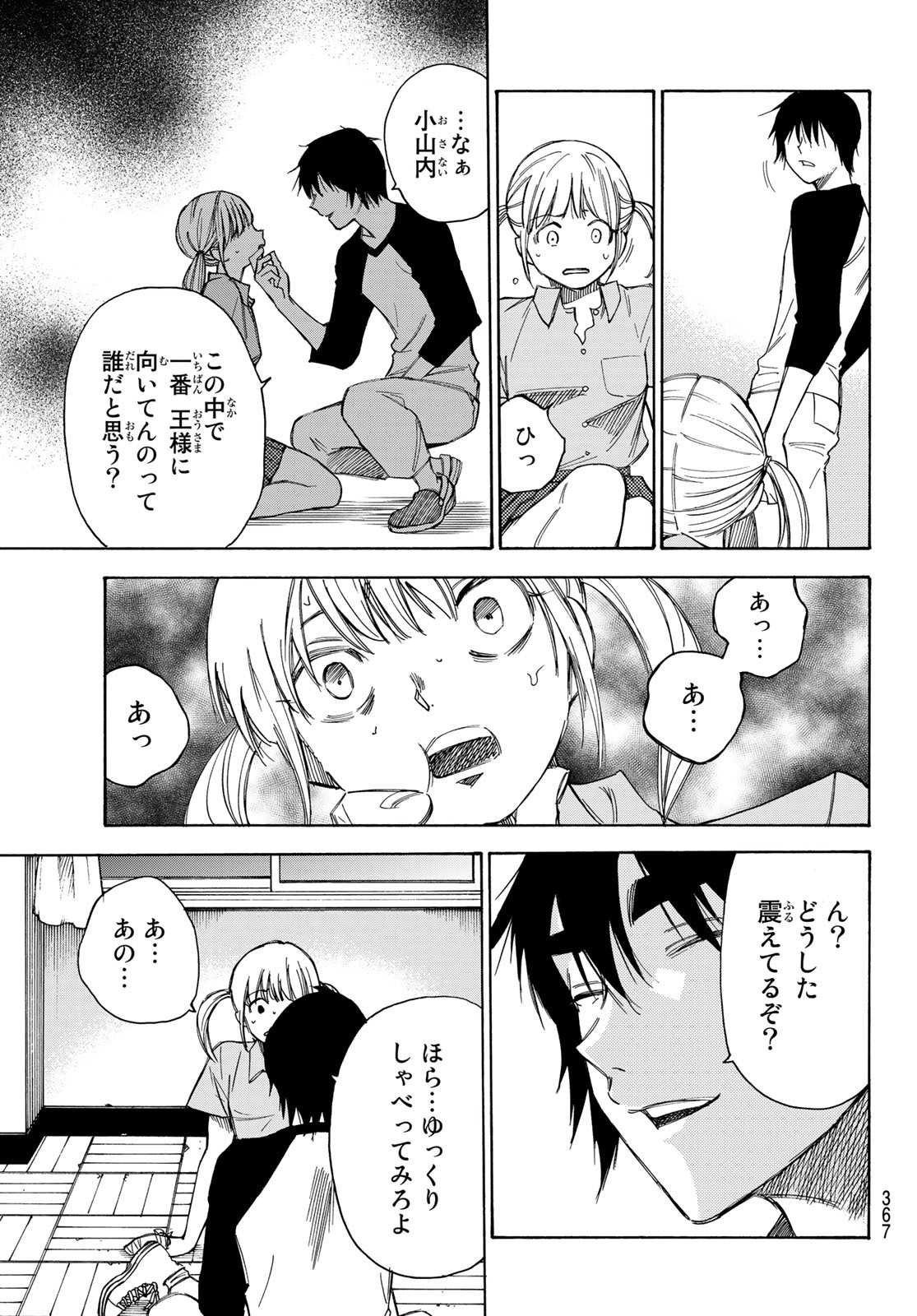 NARE NO HATE NO BOKURA - raw - Chapter 35 - https://jpdd.ccdd.to/JPDD/narenohatenobokura/141229/kbqcrghbash.jpg