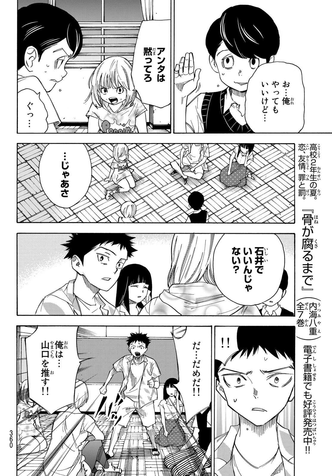 NARE NO HATE NO BOKURA - raw - Chapter 35 - https://jpdd.ccdd.to/JPDD/narenohatenobokura/141229/ncl3x2iog5d.jpg