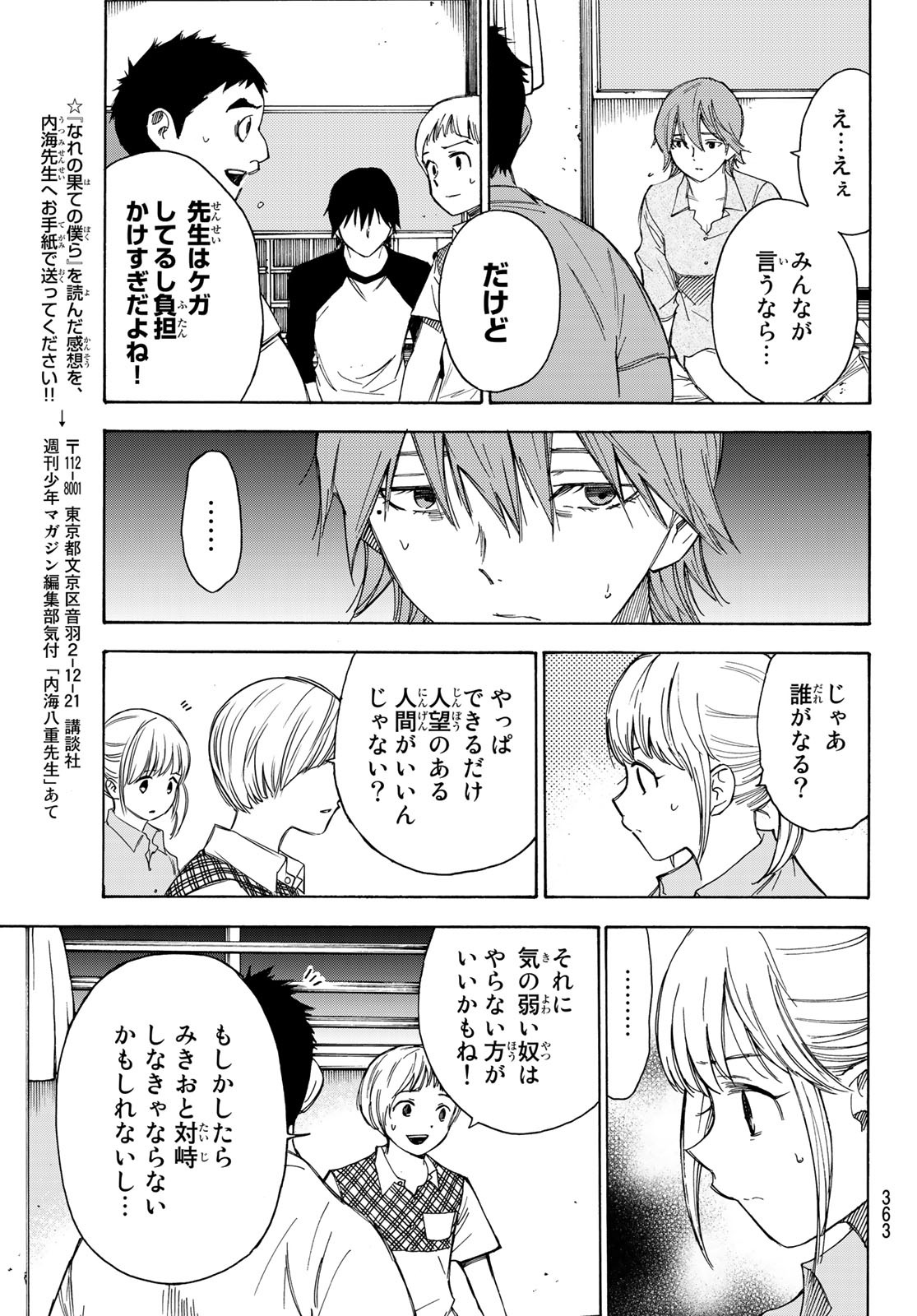 NARE NO HATE NO BOKURA - raw - Chapter 35 - https://jpdd.ccdd.to/JPDD/narenohatenobokura/141229/qvivasdbblj.jpg