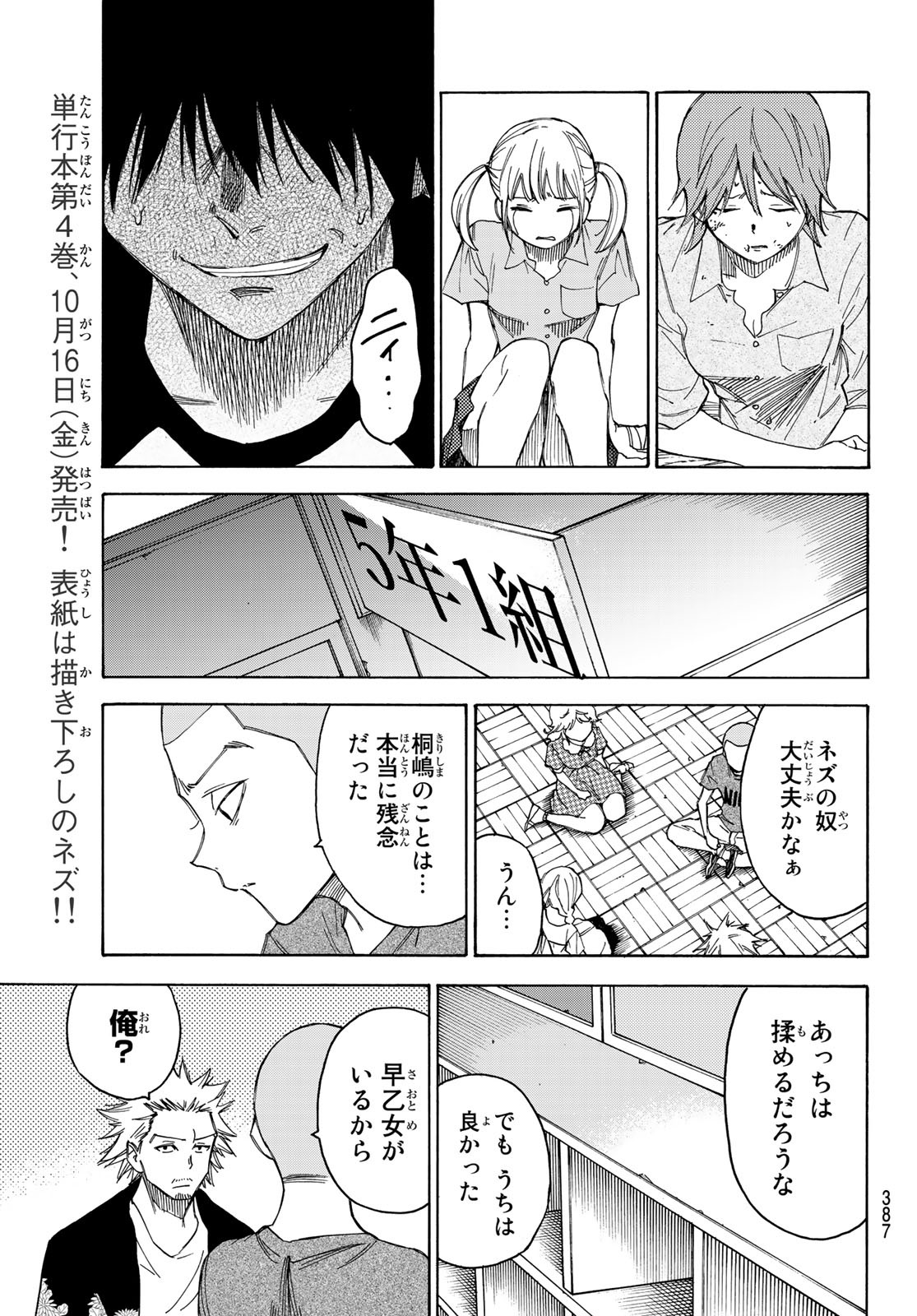 NARE NO HATE NO BOKURA - raw - Chapter 36 - https://jpdd.ccdd.to/JPDD/narenohatenobokura/142093/b44gibk0v54.jpg