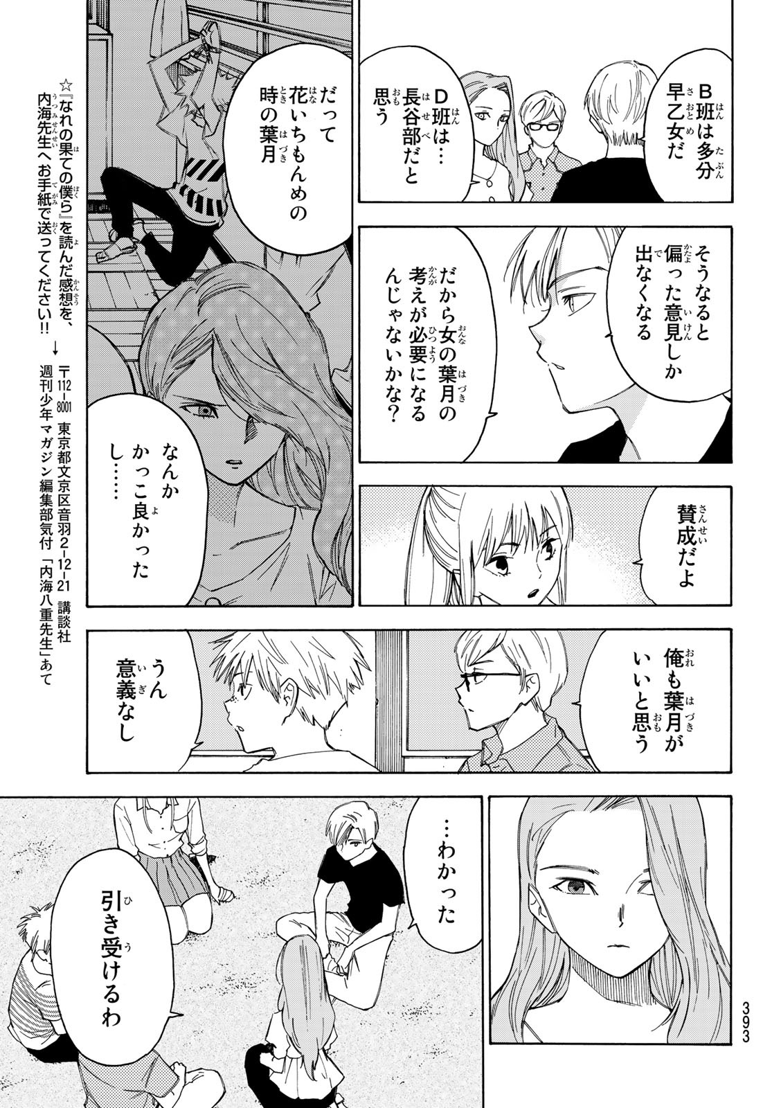 NARE NO HATE NO BOKURA - raw - Chapter 36 - https://jpdd.ccdd.to/JPDD/narenohatenobokura/142093/getuh1j5ses.jpg