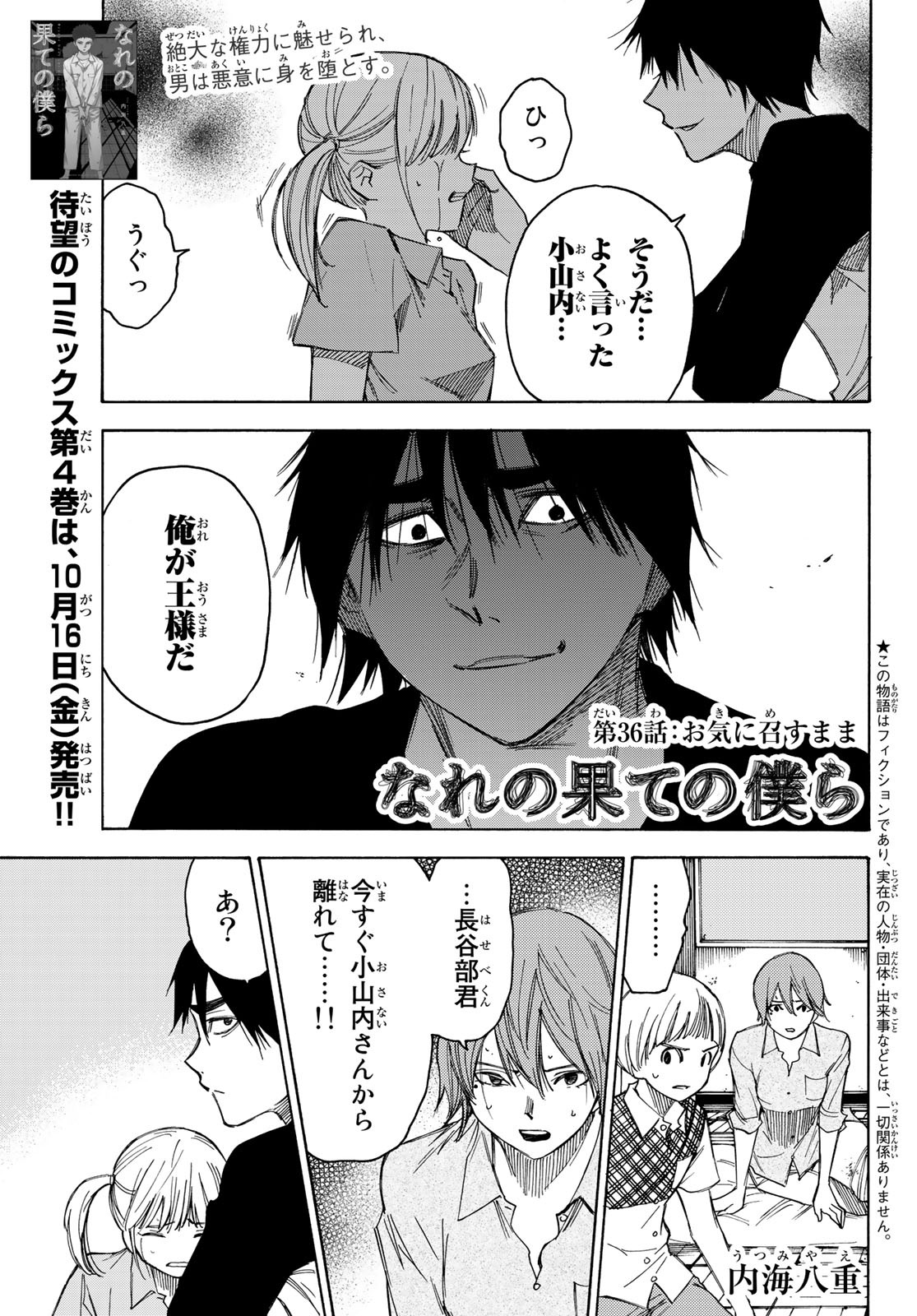 NARE NO HATE NO BOKURA - raw - Chapter 36 - https://jpdd.ccdd.to/JPDD/narenohatenobokura/142093/m14aiculcb0.jpg