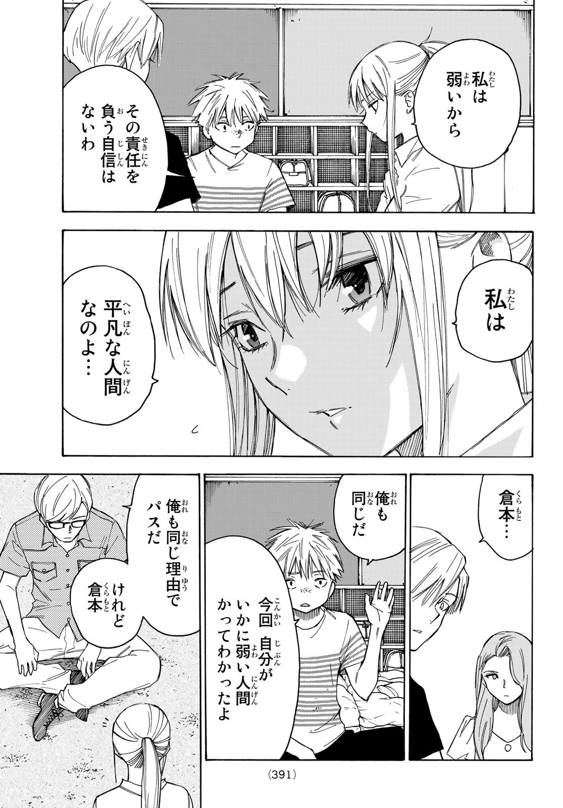 NARE NO HATE NO BOKURA - raw - Chapter 36 - https://jpdd.ccdd.to/JPDD/narenohatenobokura/142093/s4ick2s4mwf.jpg