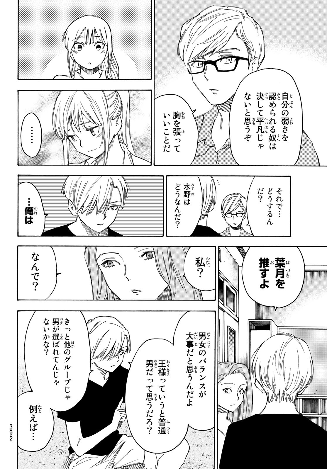 NARE NO HATE NO BOKURA - raw - Chapter 36 - https://jpdd.ccdd.to/JPDD/narenohatenobokura/142093/tw40boa2xak.jpg