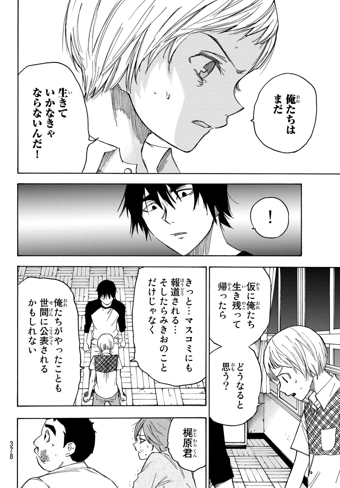 NARE NO HATE NO BOKURA - raw - Chapter 36 - https://jpdd.ccdd.to/JPDD/narenohatenobokura/142093/zdkc025zya2.jpg