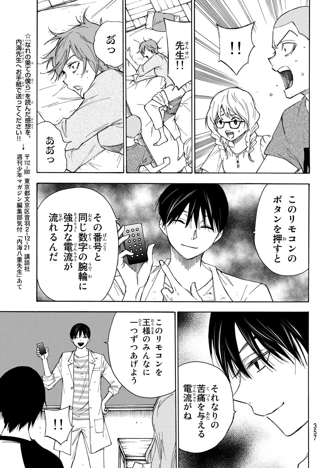 NARE NO HATE NO BOKURA - raw - Chapter 37 - https://jpdd.ccdd.to/JPDD/narenohatenobokura/142713/ivmgwvqizvc.jpg
